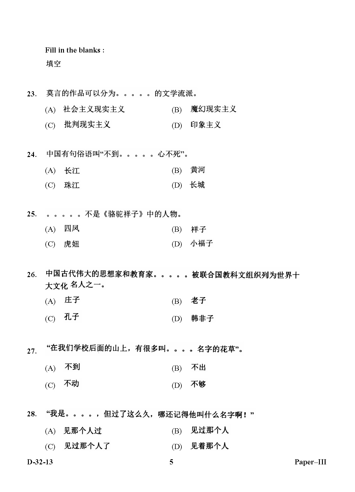 UGC NET Chinese Question Paper III December 2013 5