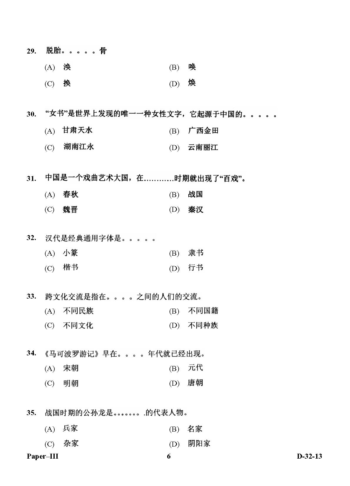 UGC NET Chinese Question Paper III December 2013 6