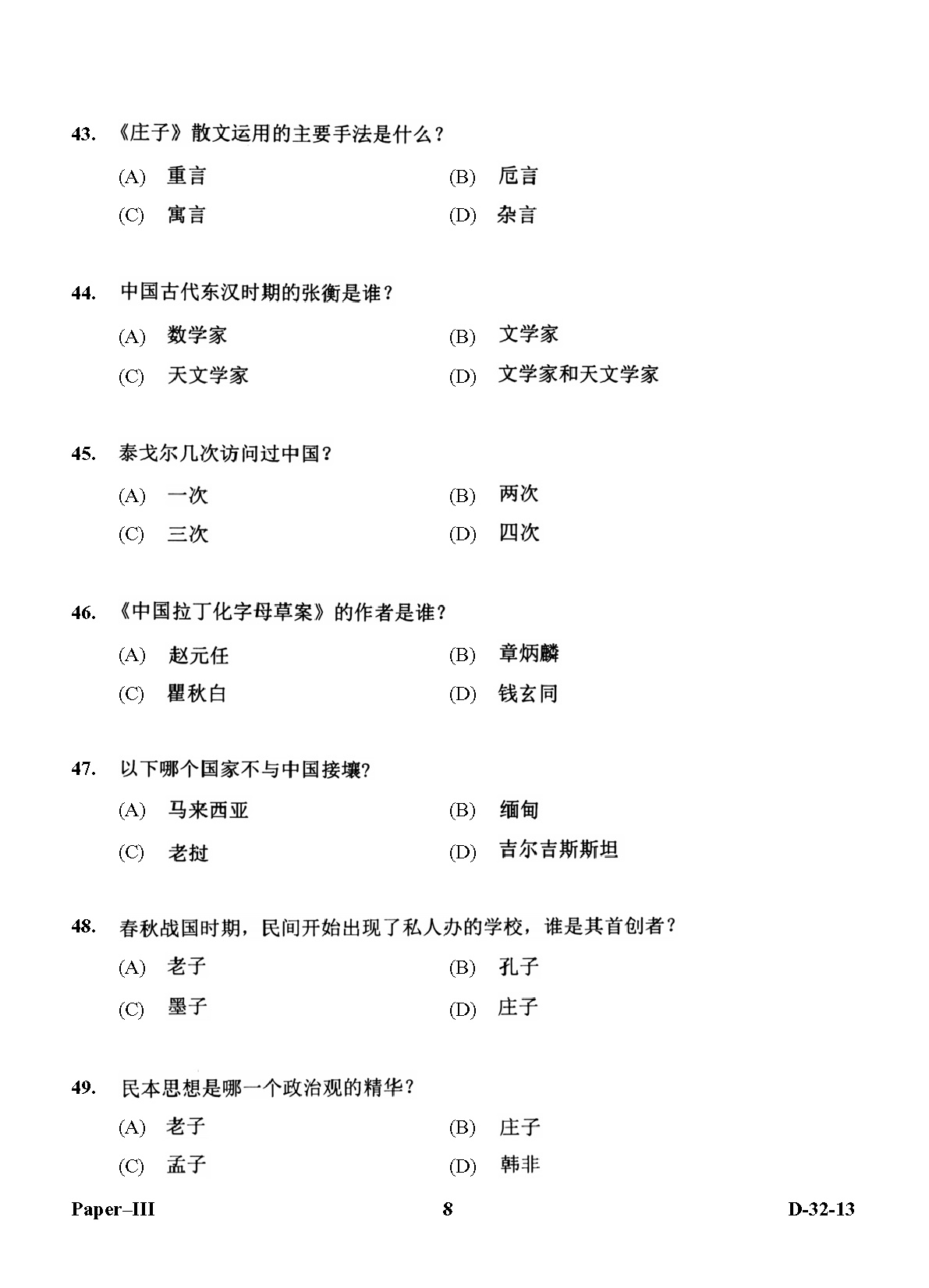 UGC NET Chinese Question Paper III December 2013 8