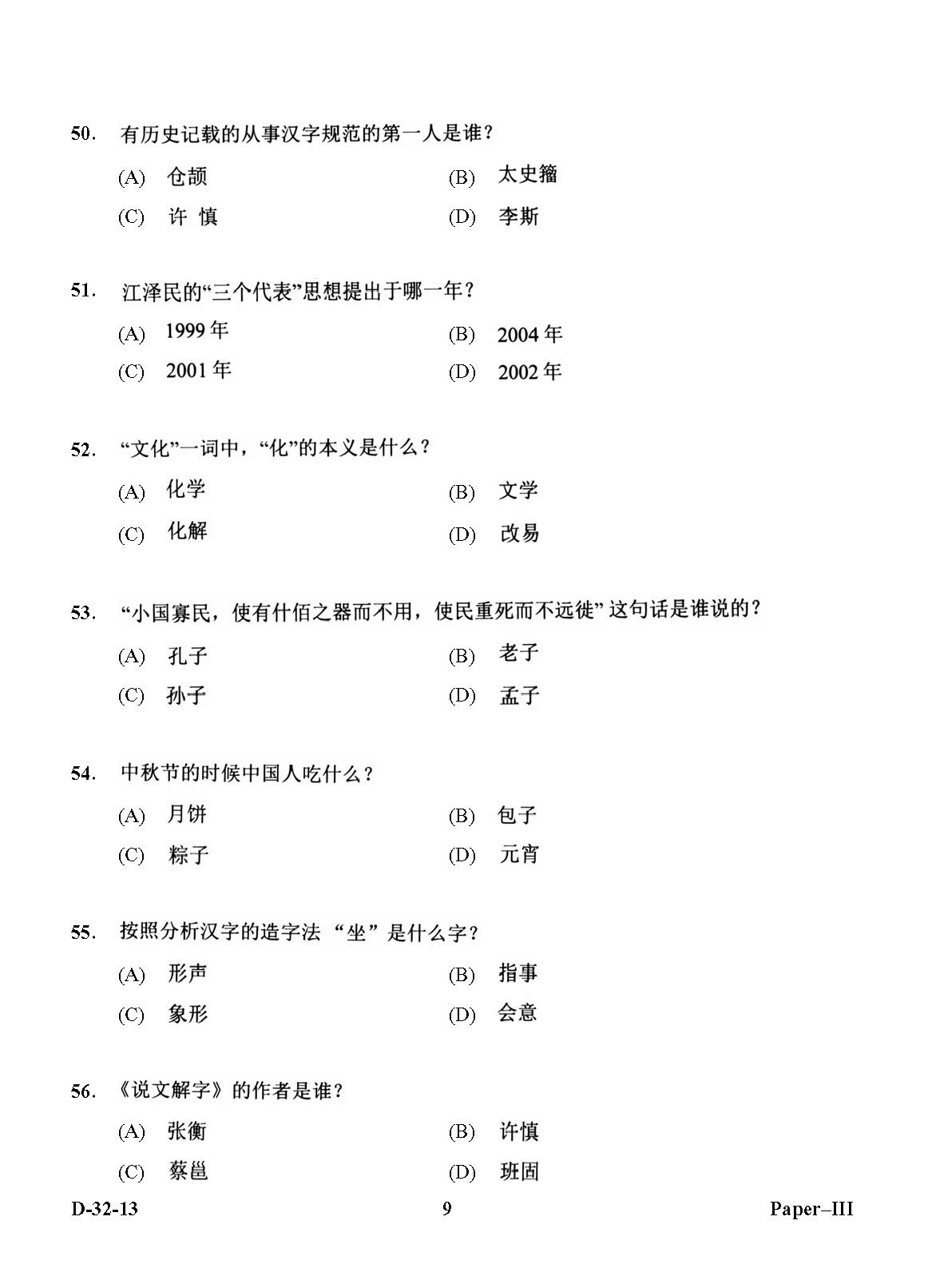 UGC NET Chinese Question Paper III December 2013 9