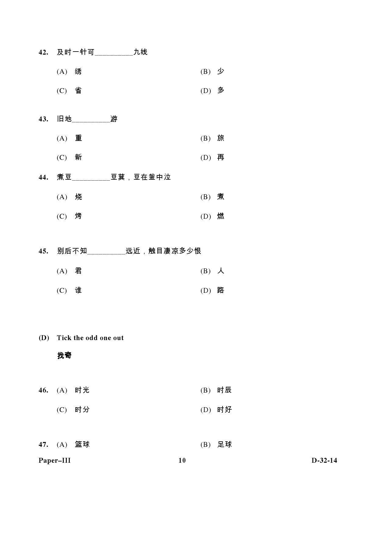 UGC NET Chinese Question Paper III December 2014 10