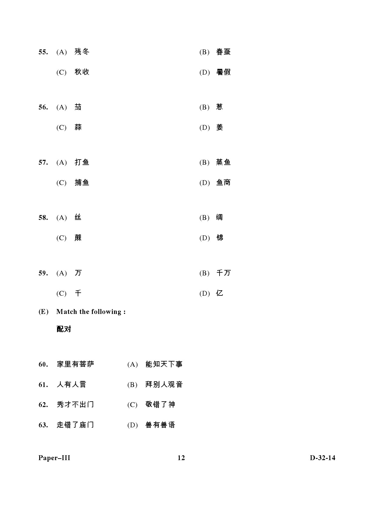 UGC NET Chinese Question Paper III December 2014 12