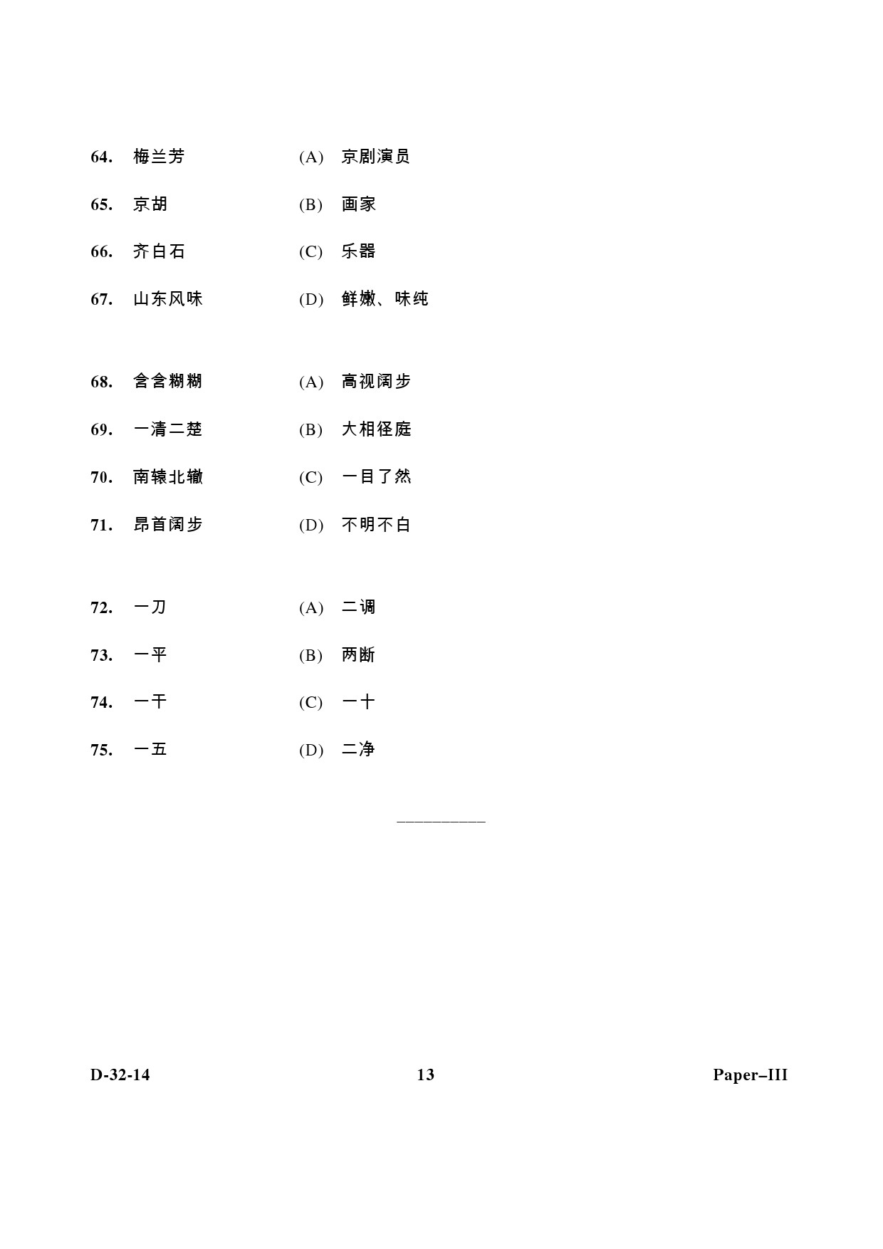 UGC NET Chinese Question Paper III December 2014 13