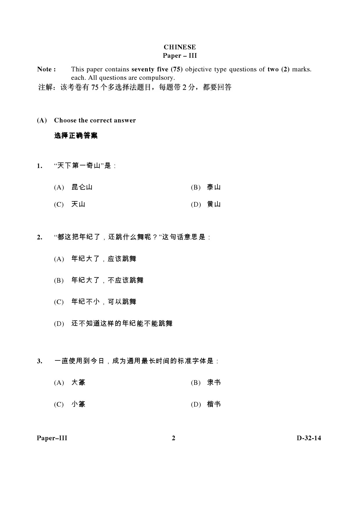 UGC NET Chinese Question Paper III December 2014 2