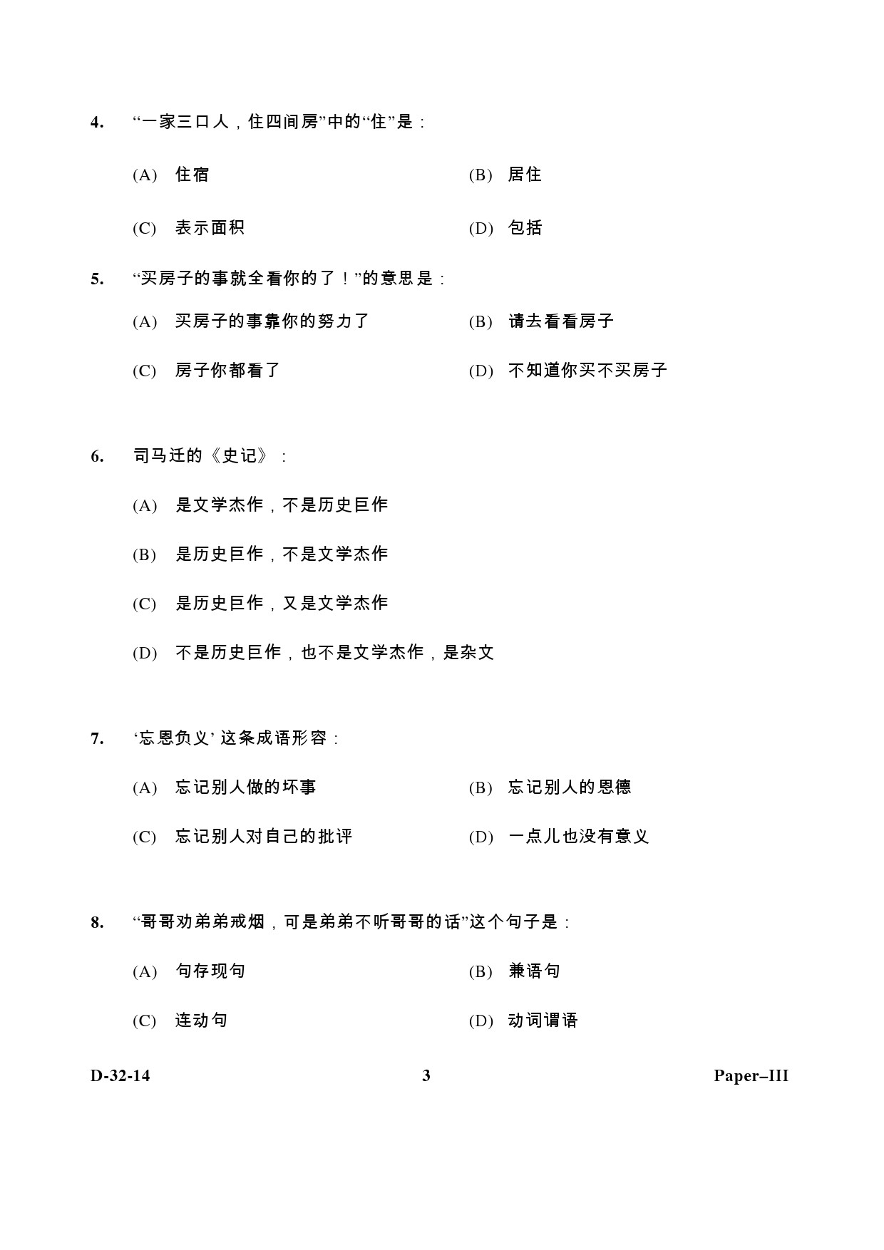 UGC NET Chinese Question Paper III December 2014 3