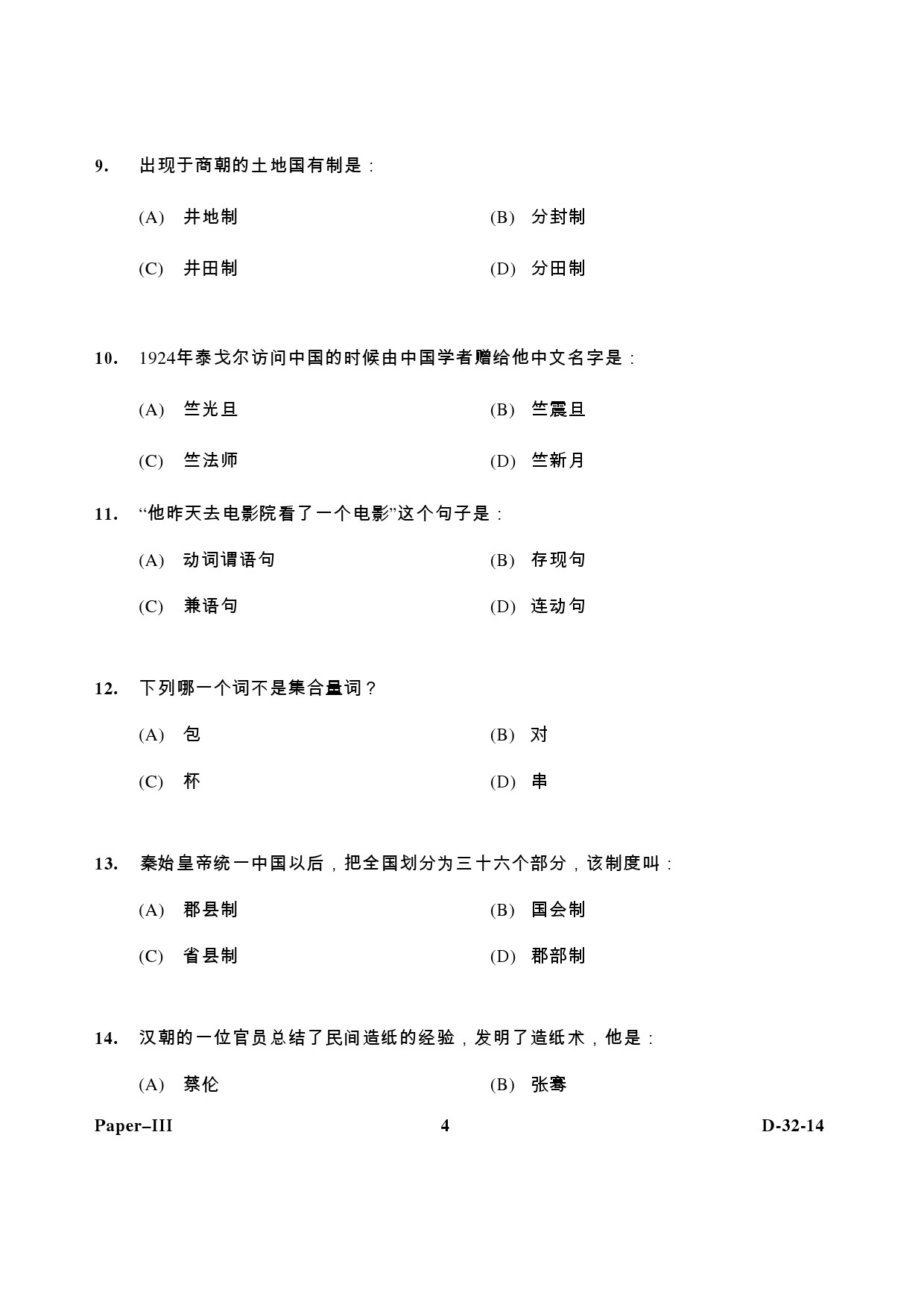 UGC NET Chinese Question Paper III December 2014 4