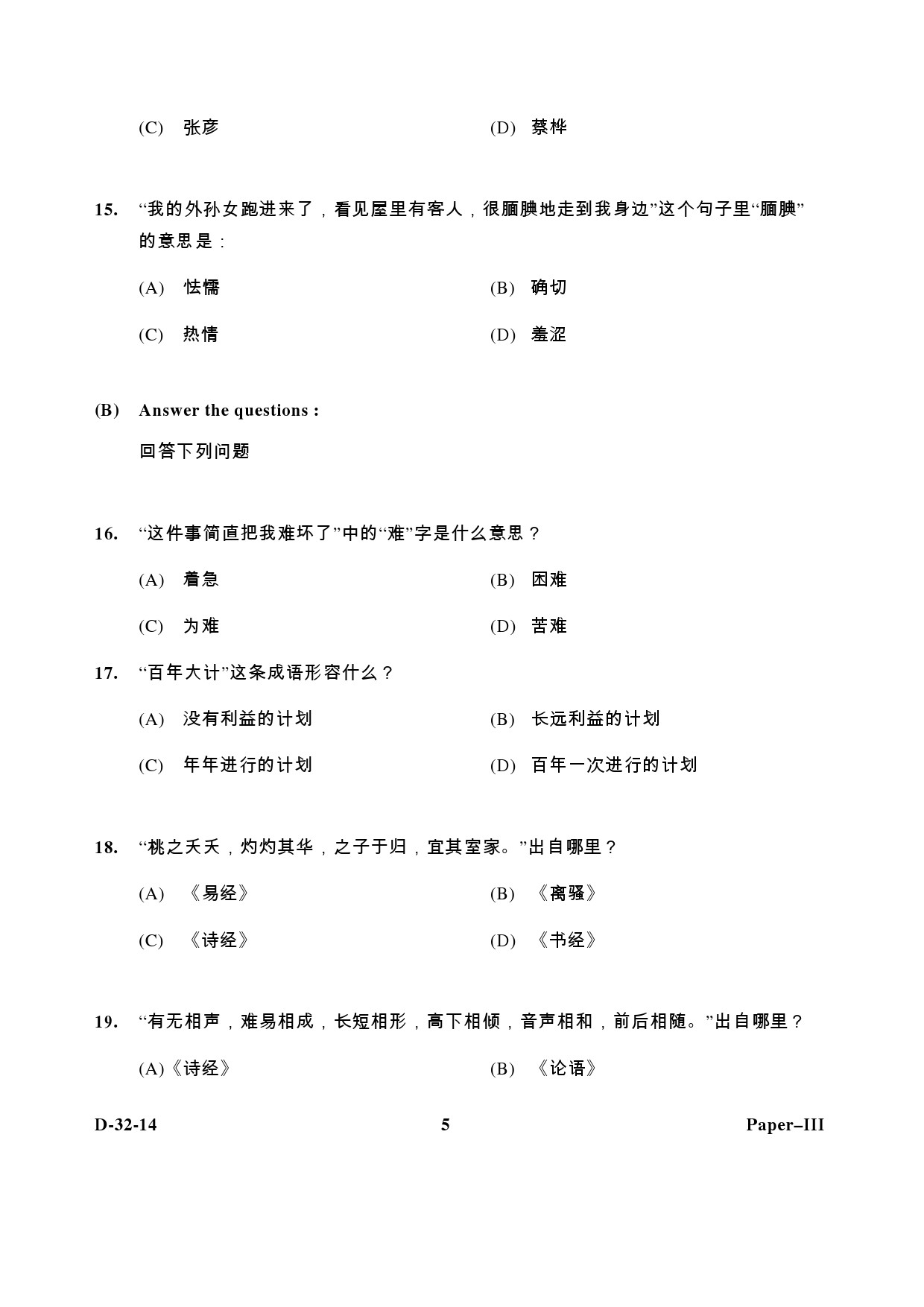 UGC NET Chinese Question Paper III December 2014 5