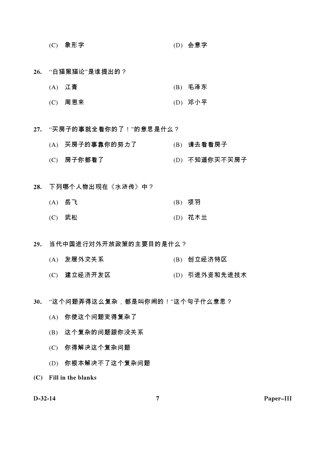 UGC NET Chinese Question Paper III December 2014 7