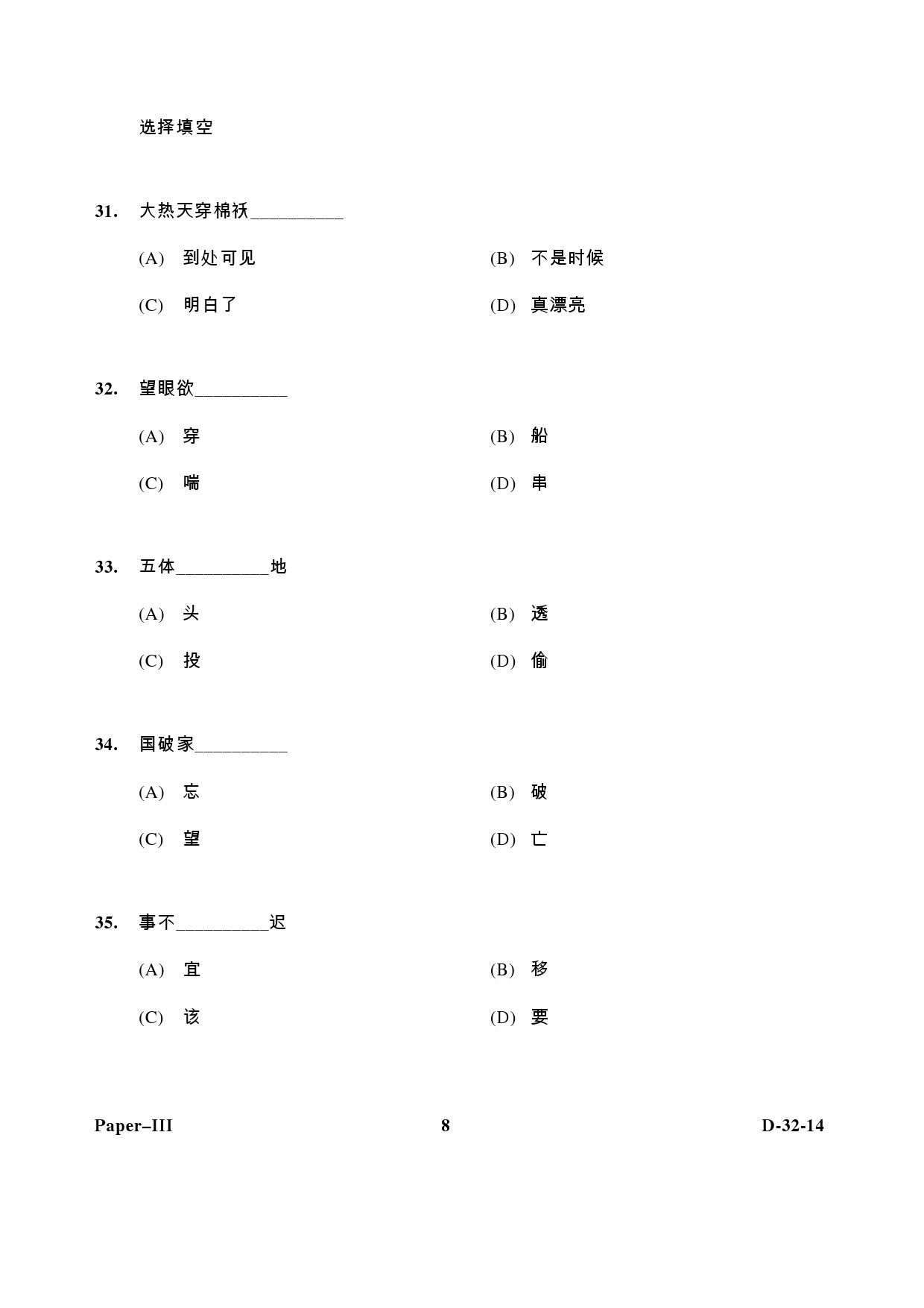 UGC NET Chinese Question Paper III December 2014 8