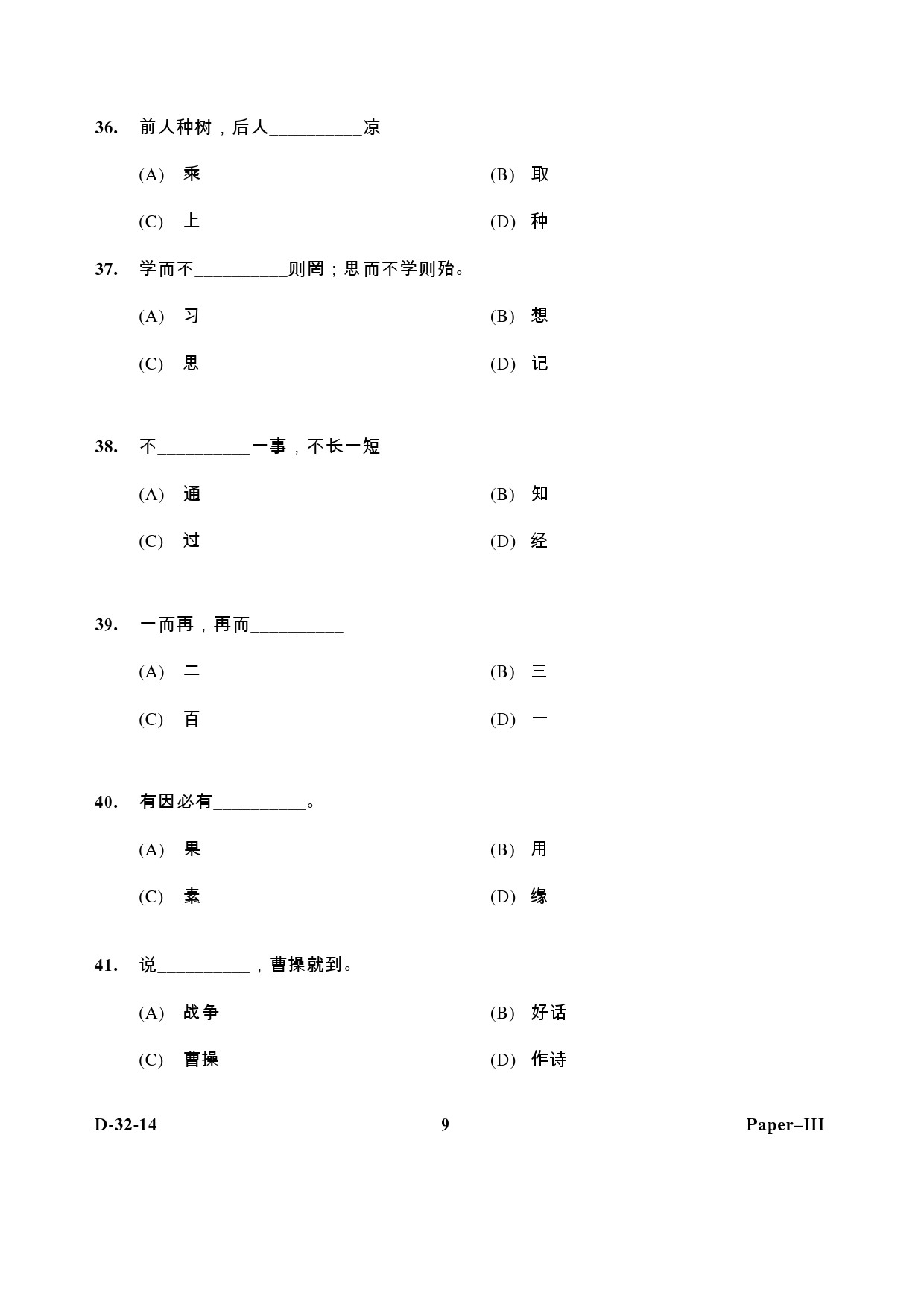 UGC NET Chinese Question Paper III December 2014 9