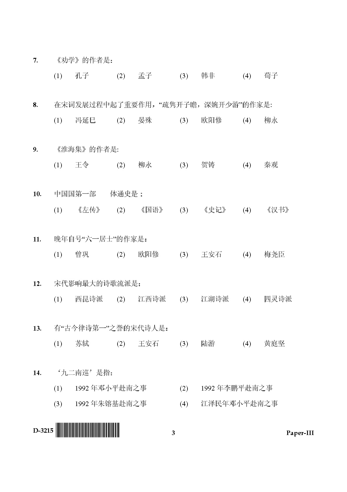 UGC NET Chinese Question Paper III December 2015 3