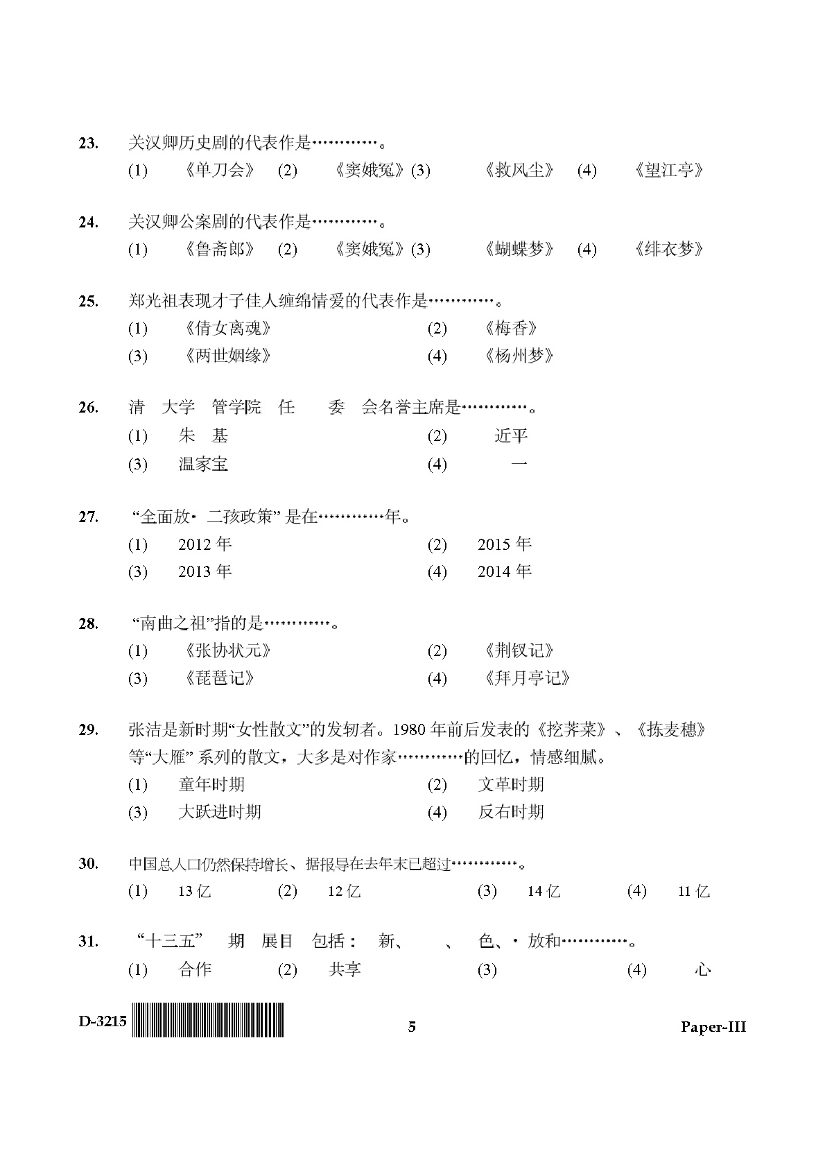 UGC NET Chinese Question Paper III December 2015 5