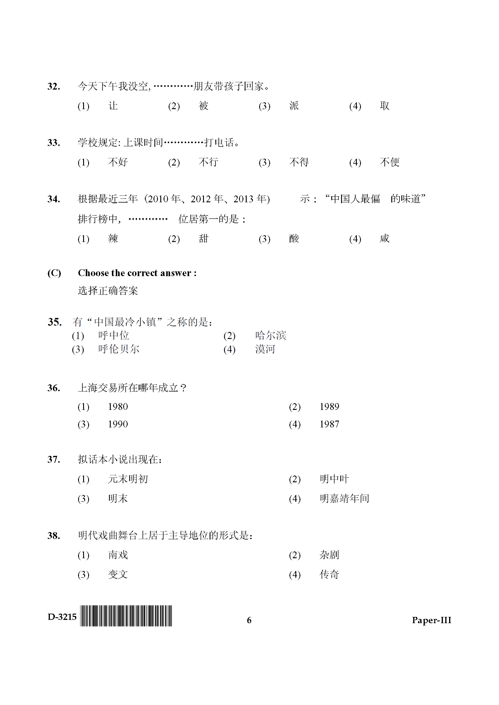 UGC NET Chinese Question Paper III December 2015 6