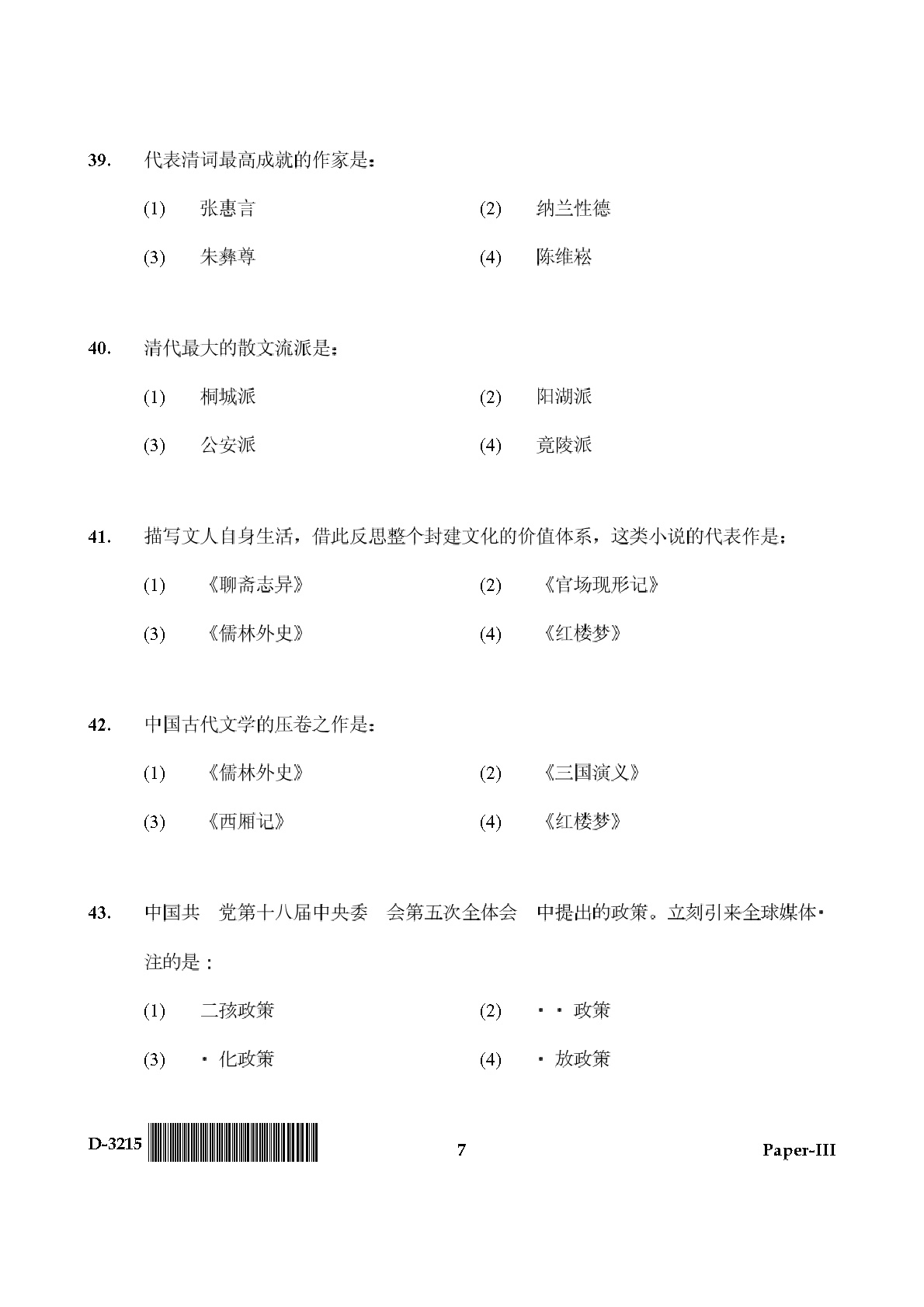 UGC NET Chinese Question Paper III December 2015 7