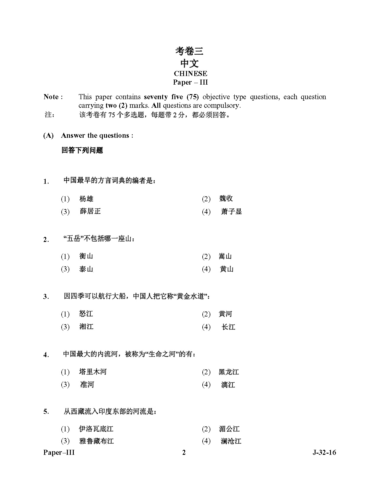 UGC NET Chinese Question Paper III July 2016 2