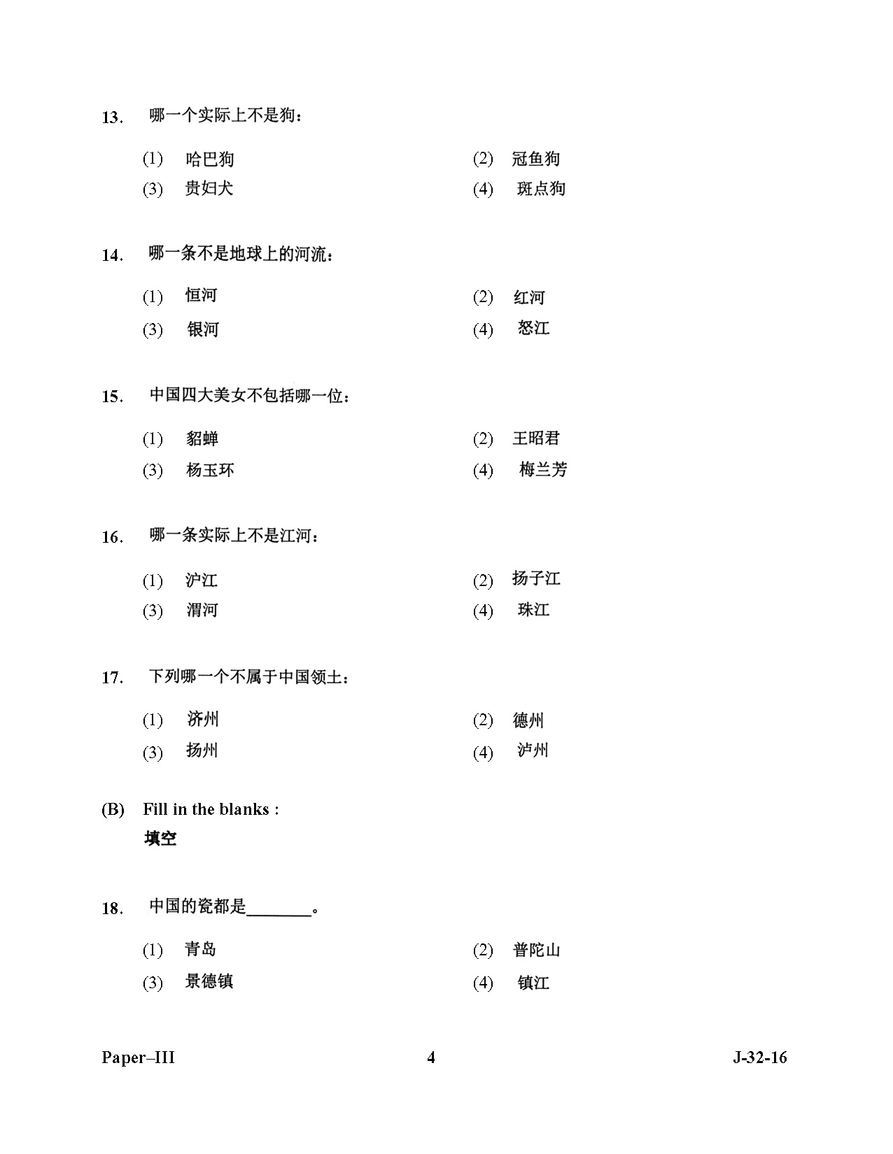 UGC NET Chinese Question Paper III July 2016 4