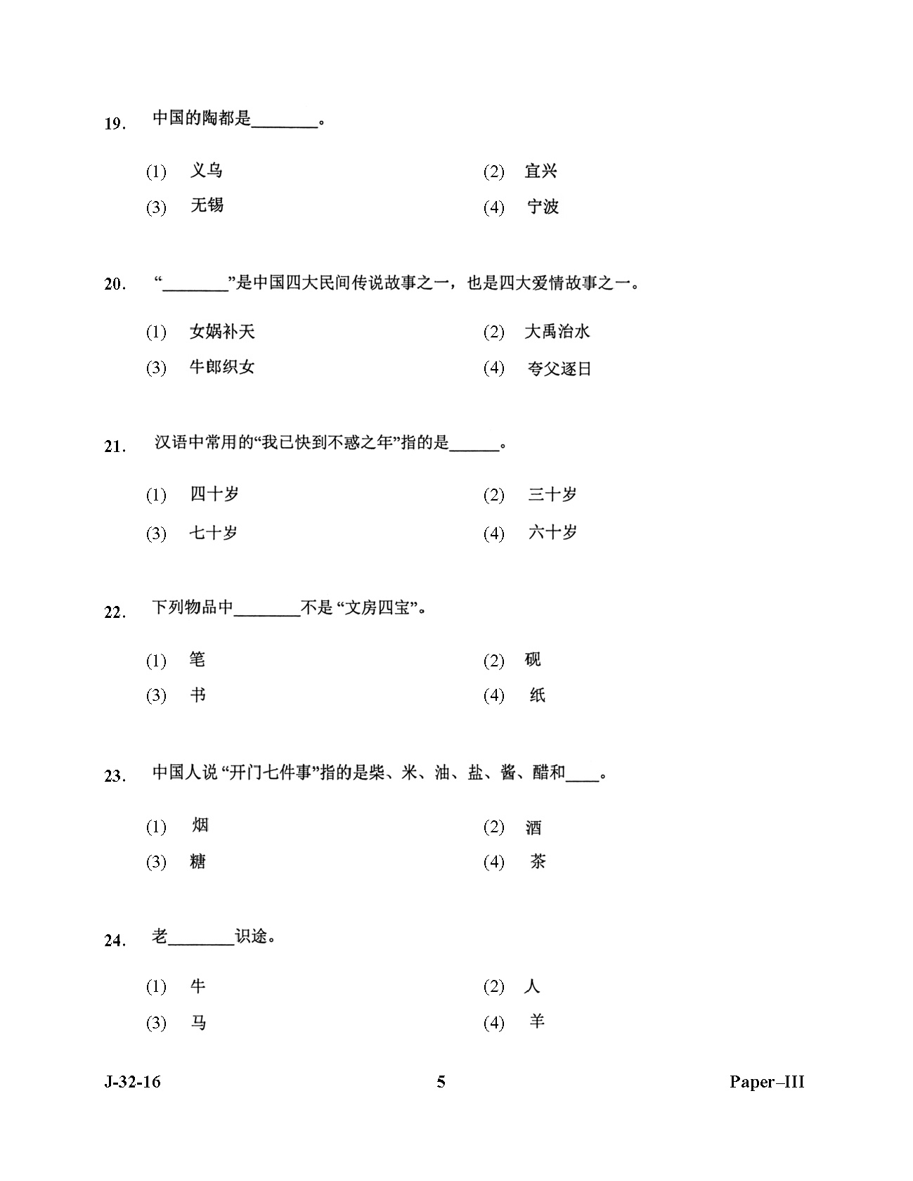 UGC NET Chinese Question Paper III July 2016 5