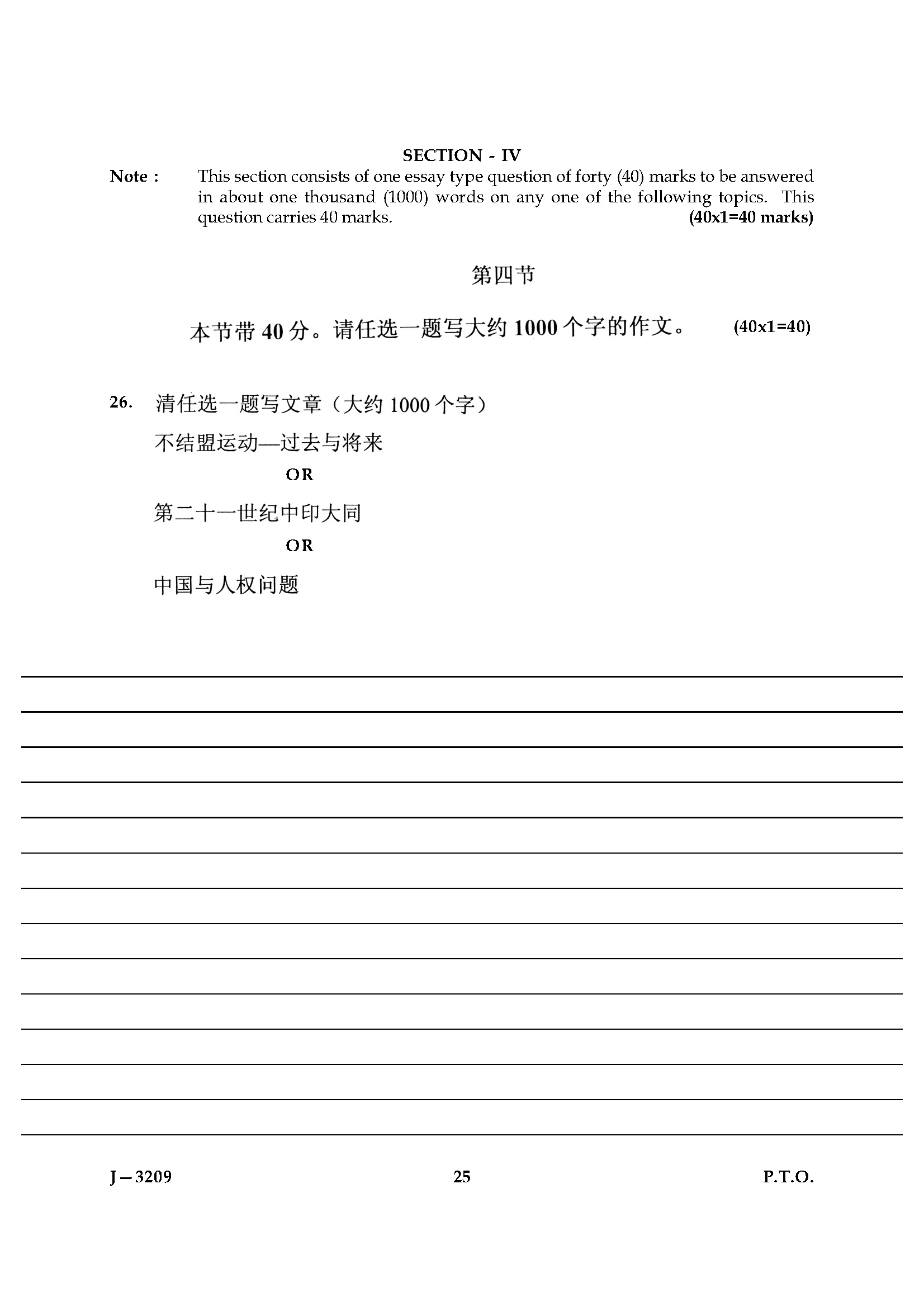 UGC NET Chinese Question Paper III June 2009 16