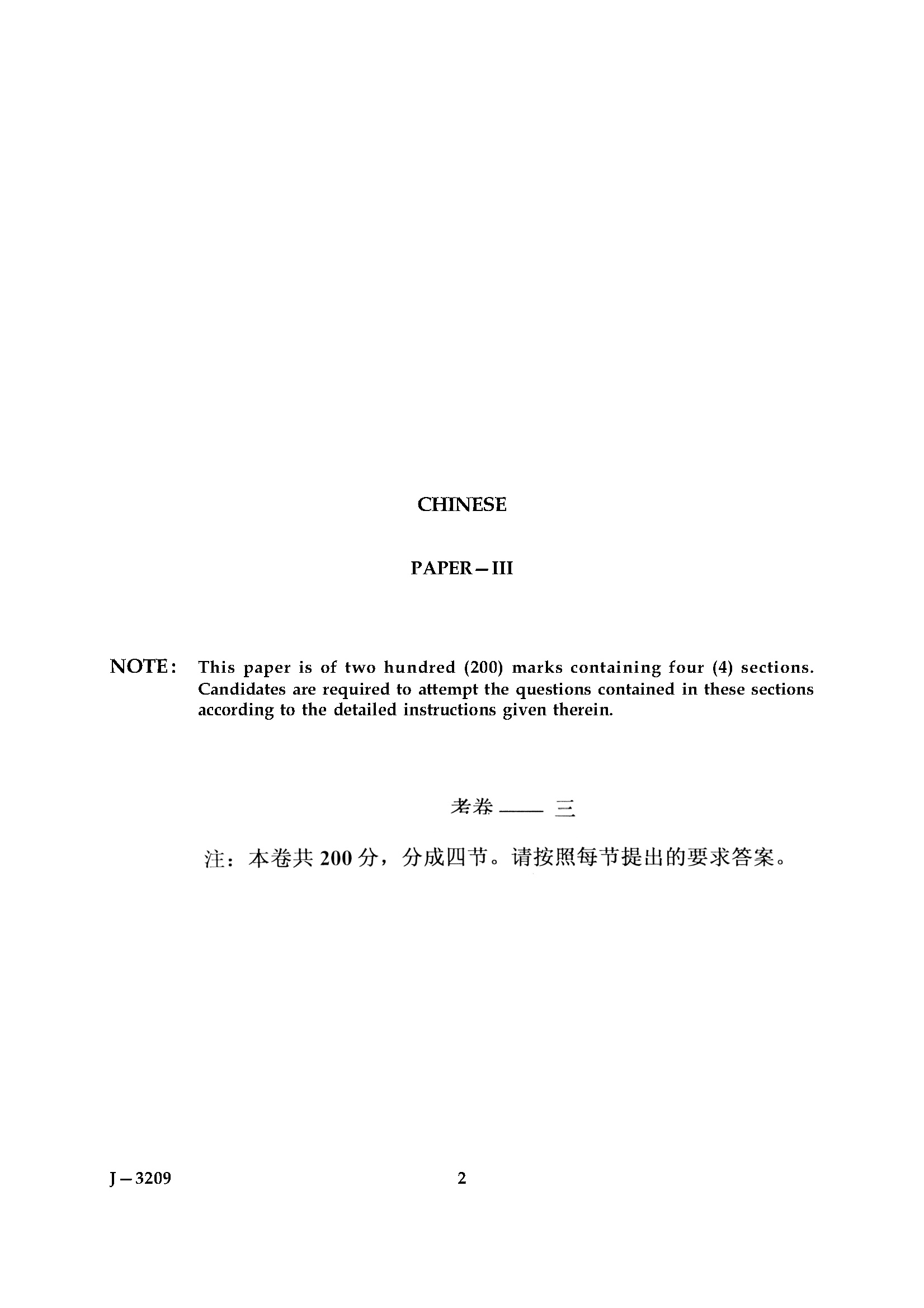 UGC NET Chinese Question Paper III June 2009 2