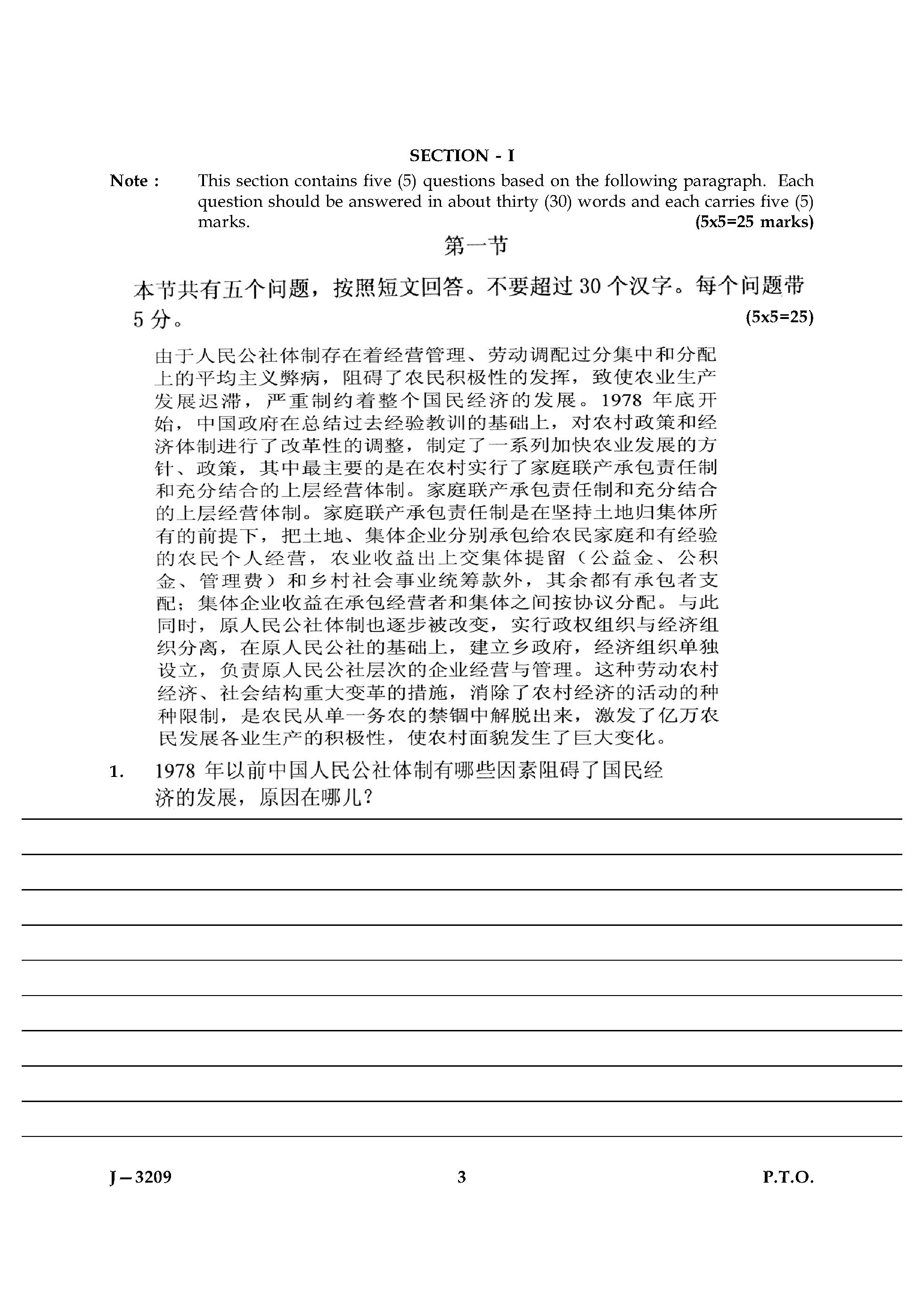 UGC NET Chinese Question Paper III June 2009 3