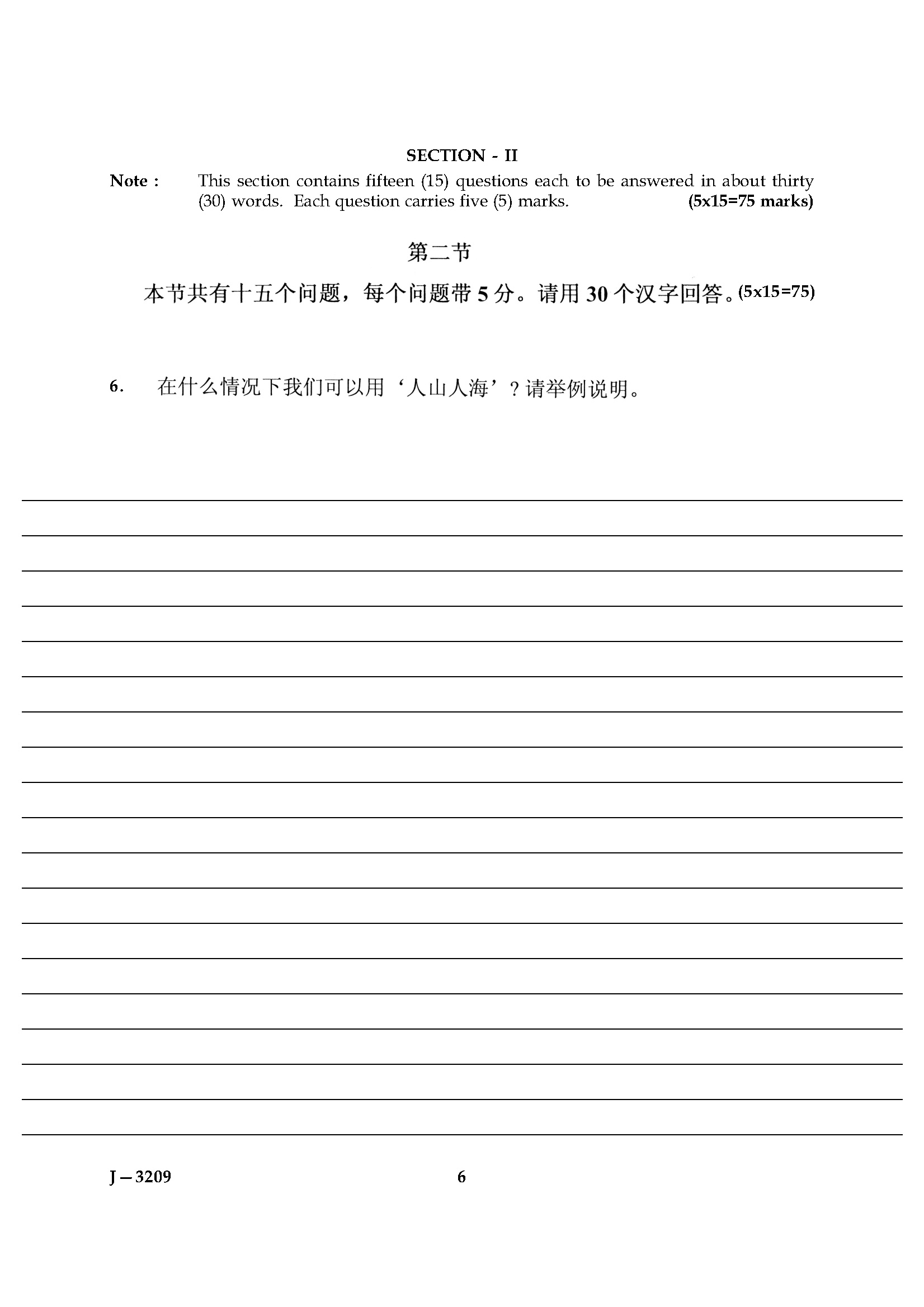 UGC NET Chinese Question Paper III June 2009 6