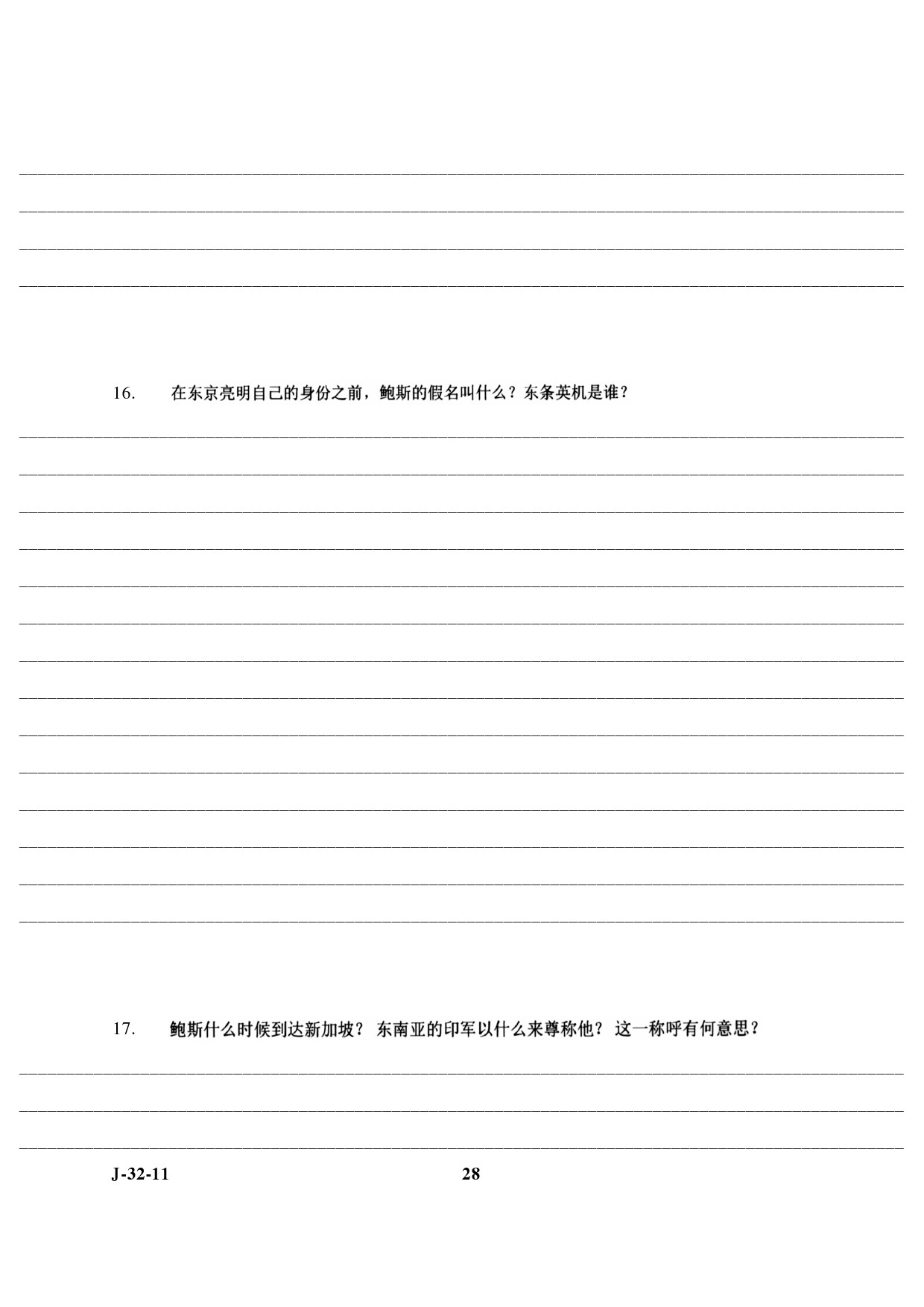 UGC NET Chinese Question Paper III June 2011 14