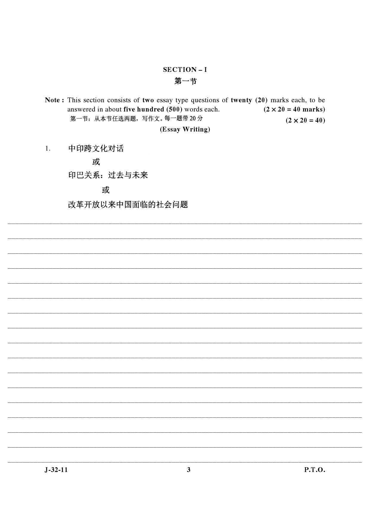 UGC NET Chinese Question Paper III June 2011 3