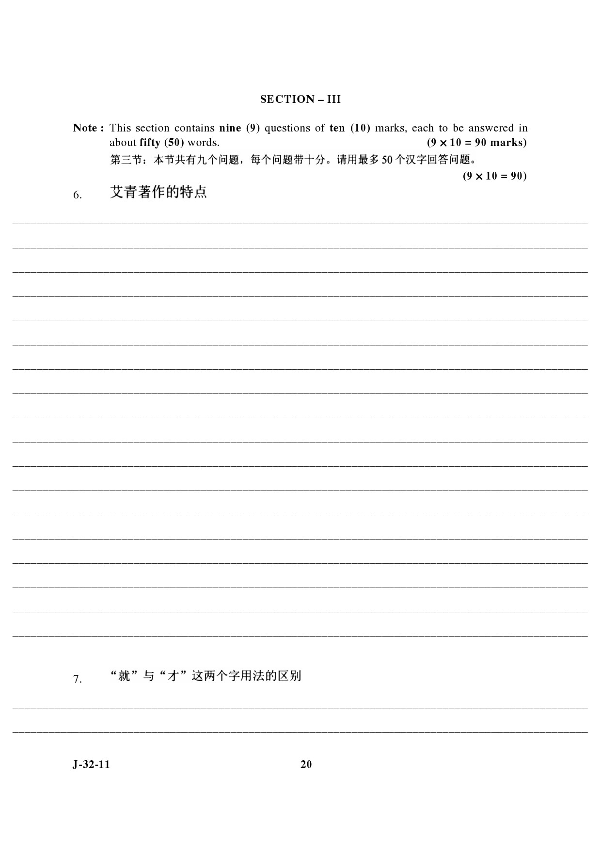 UGC NET Chinese Question Paper III June 2011 6