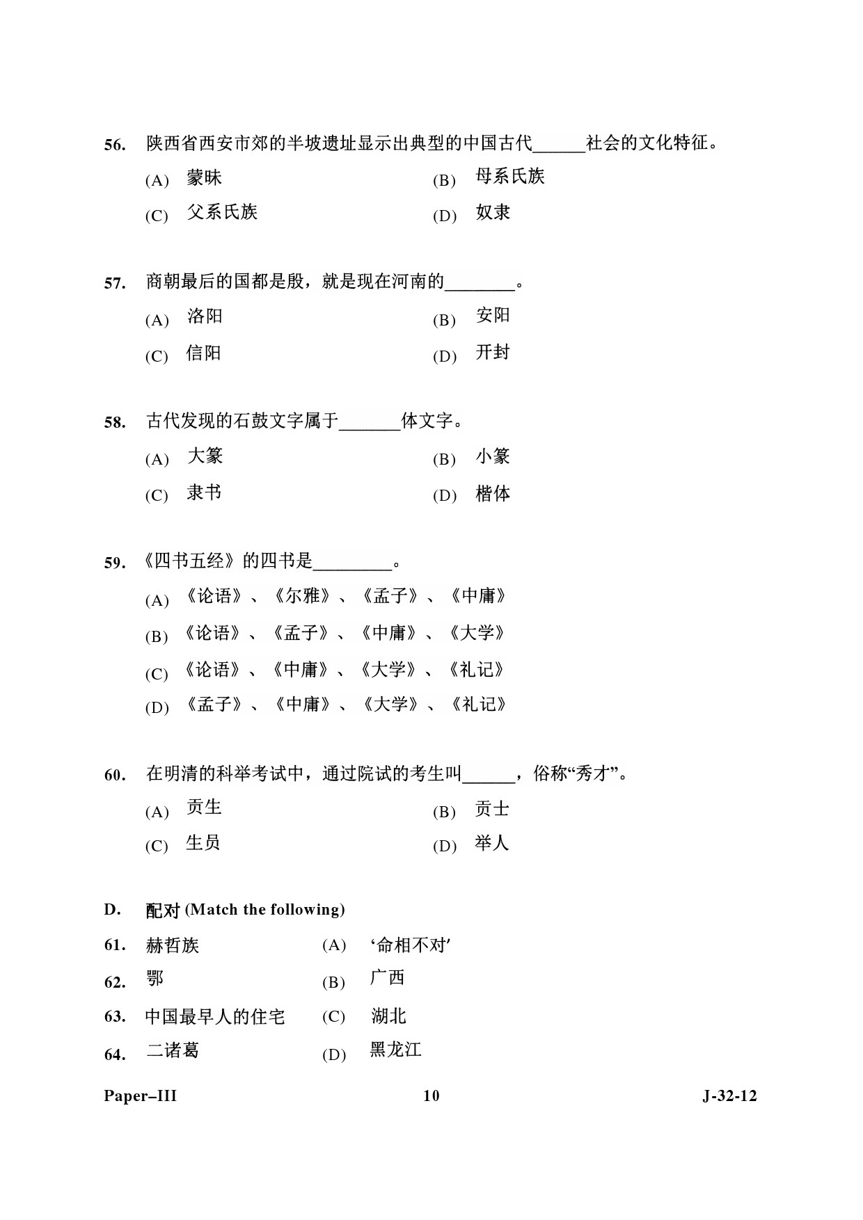 UGC NET Chinese Question Paper III June 2012 10