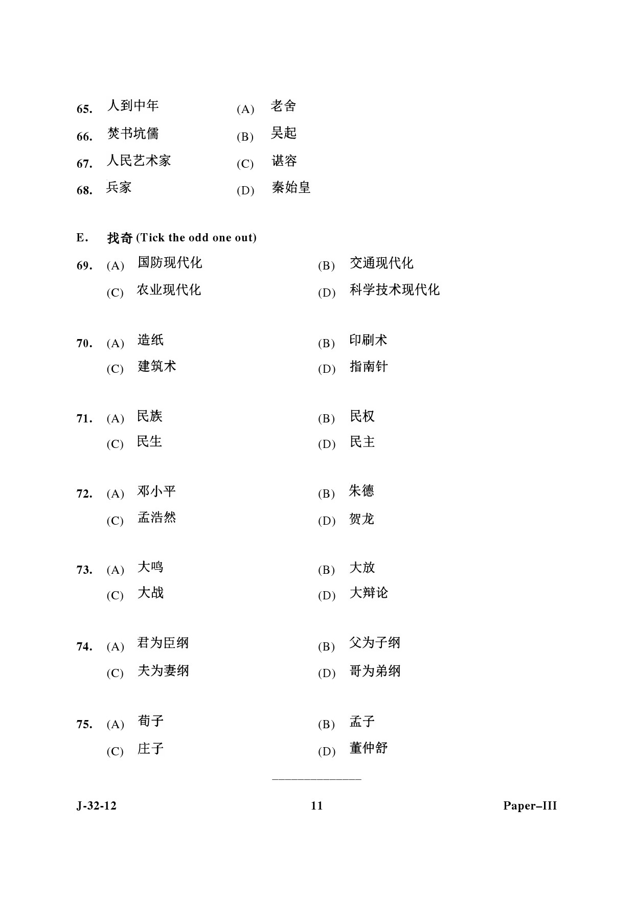 UGC NET Chinese Question Paper III June 2012 11