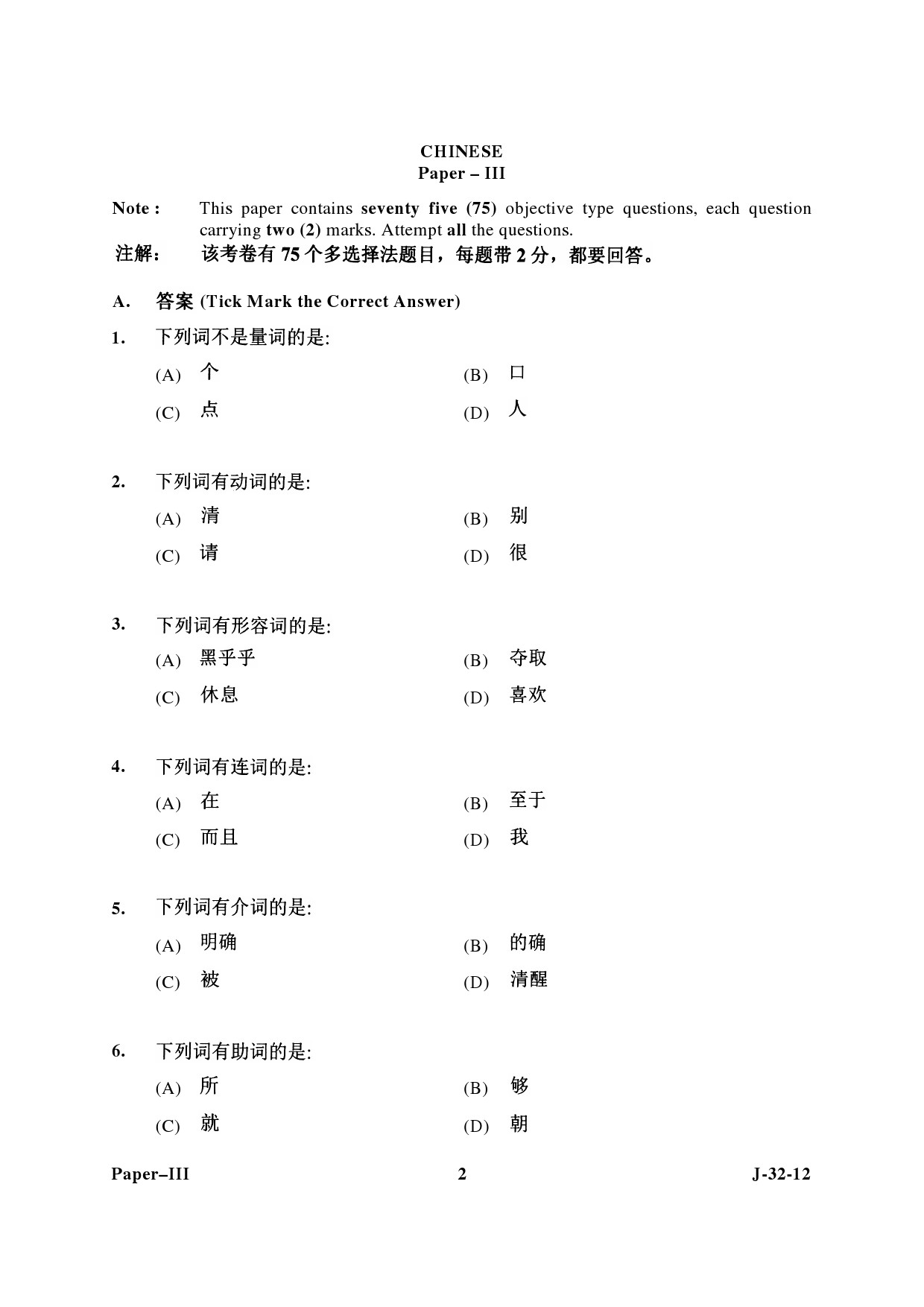 UGC NET Chinese Question Paper III June 2012 2