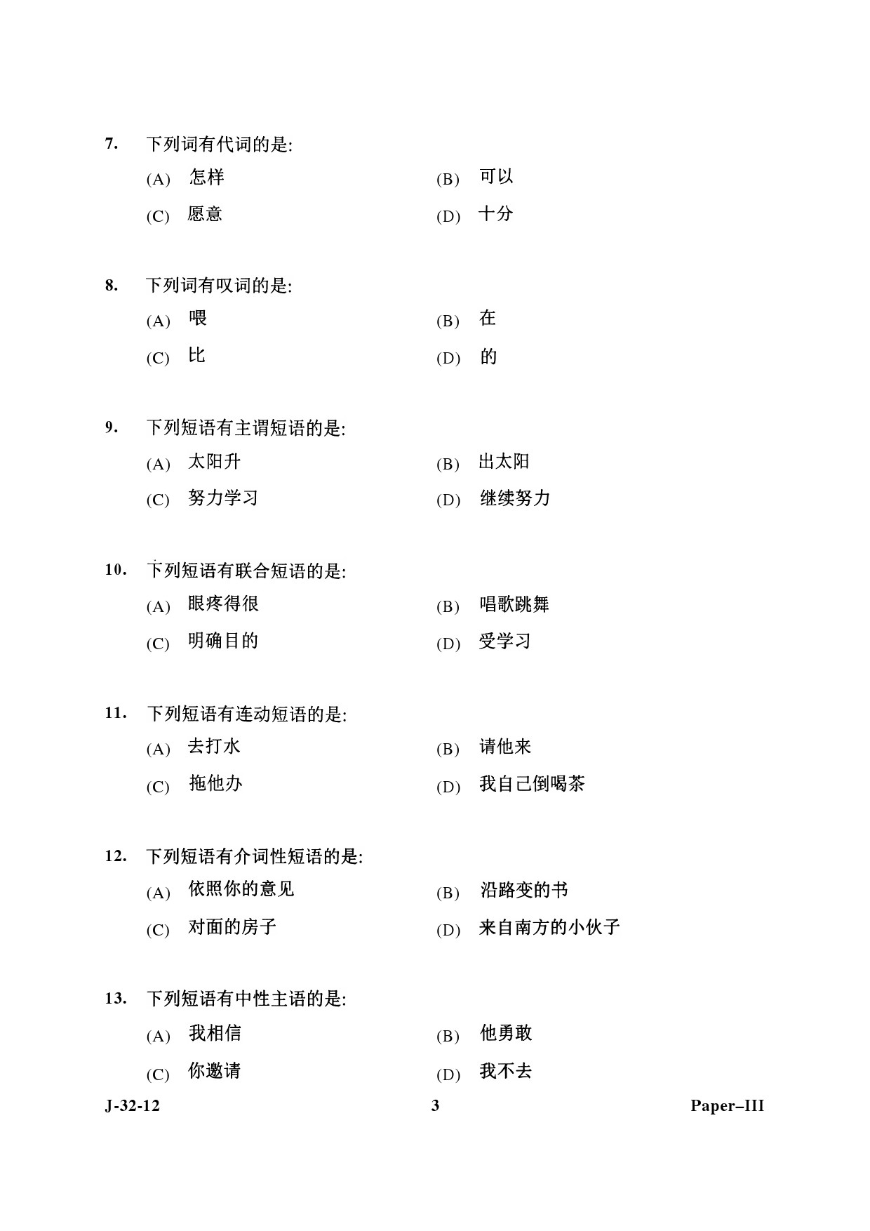 UGC NET Chinese Question Paper III June 2012 3