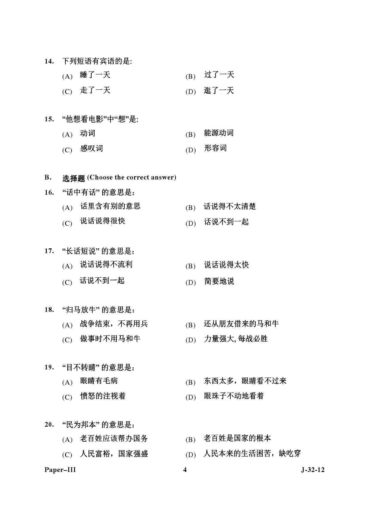 UGC NET Chinese Question Paper III June 2012 4