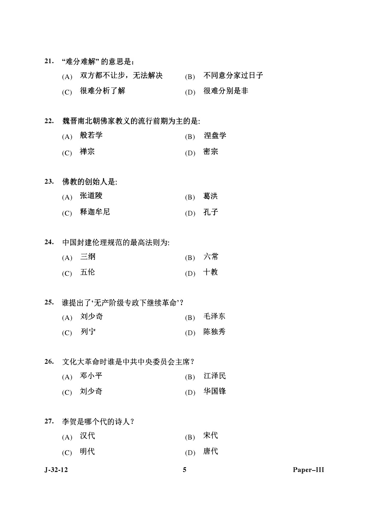 UGC NET Chinese Question Paper III June 2012 5