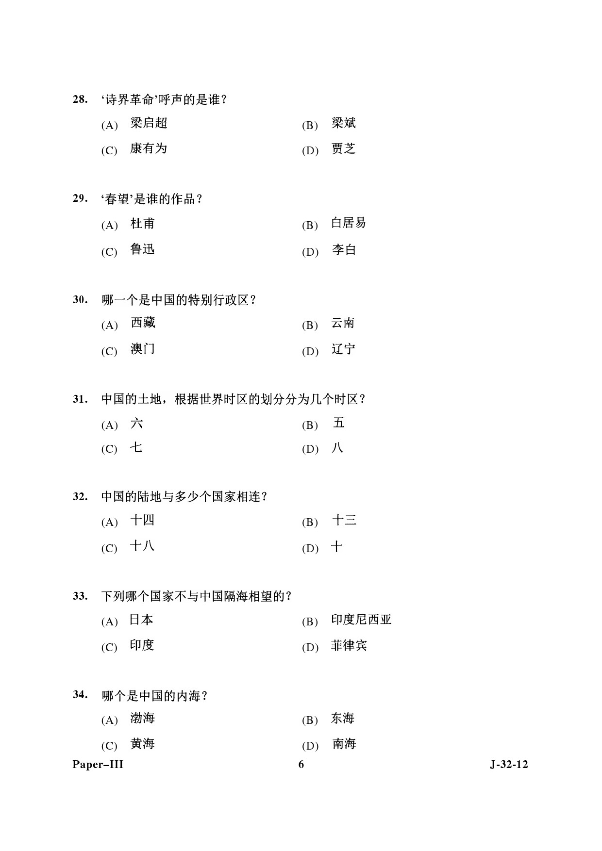 UGC NET Chinese Question Paper III June 2012 6