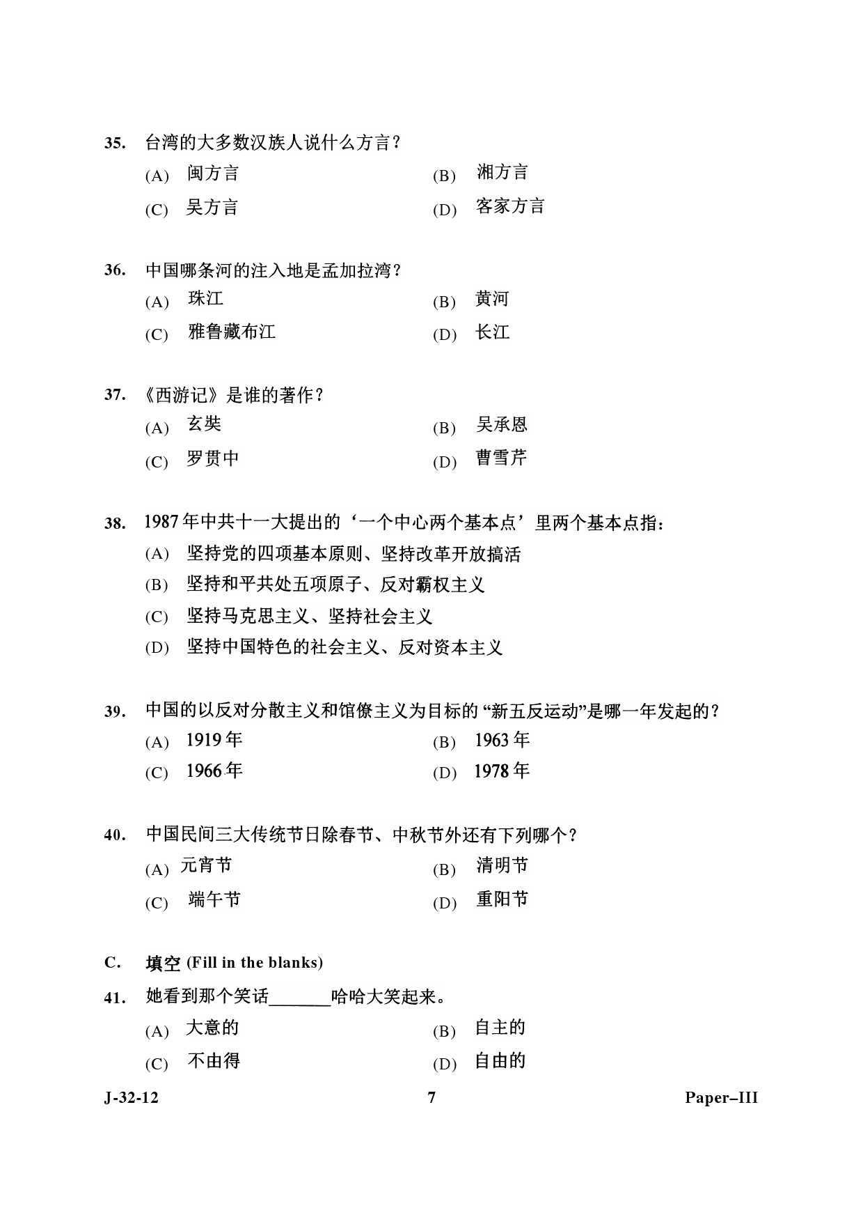 UGC NET Chinese Question Paper III June 2012 7