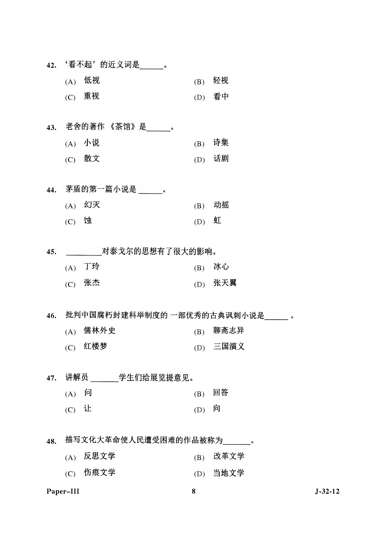 UGC NET Chinese Question Paper III June 2012 8