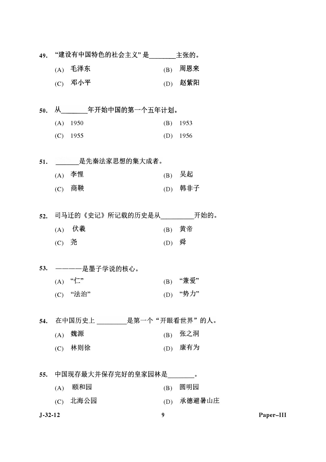 UGC NET Chinese Question Paper III June 2012 9