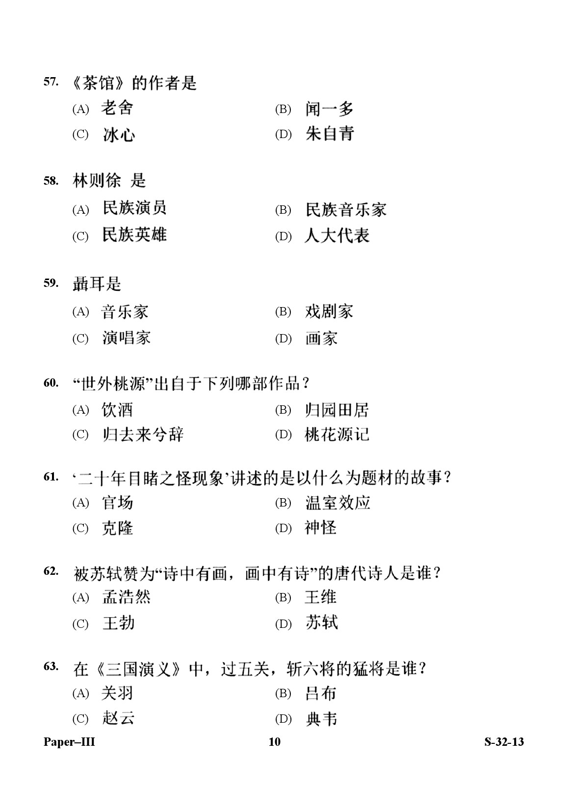 UGC NET Chinese Question Paper III June 2013 10