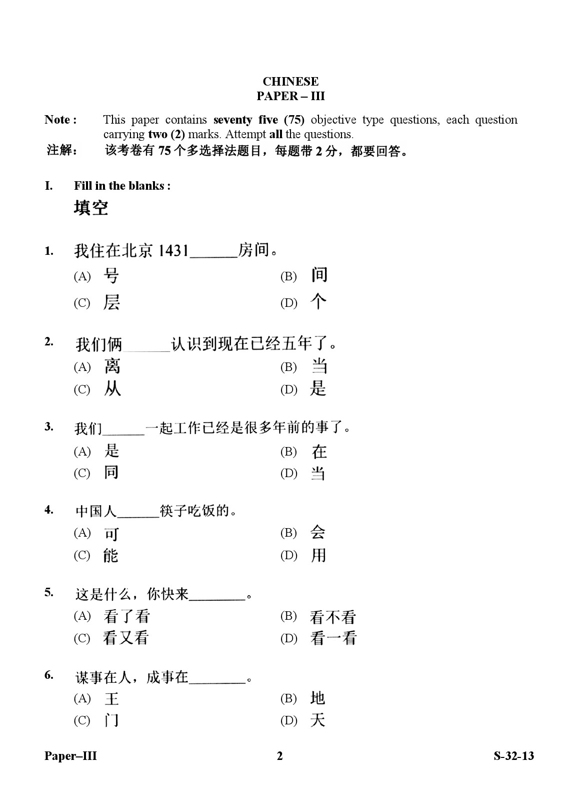 UGC NET Chinese Question Paper III June 2013 2