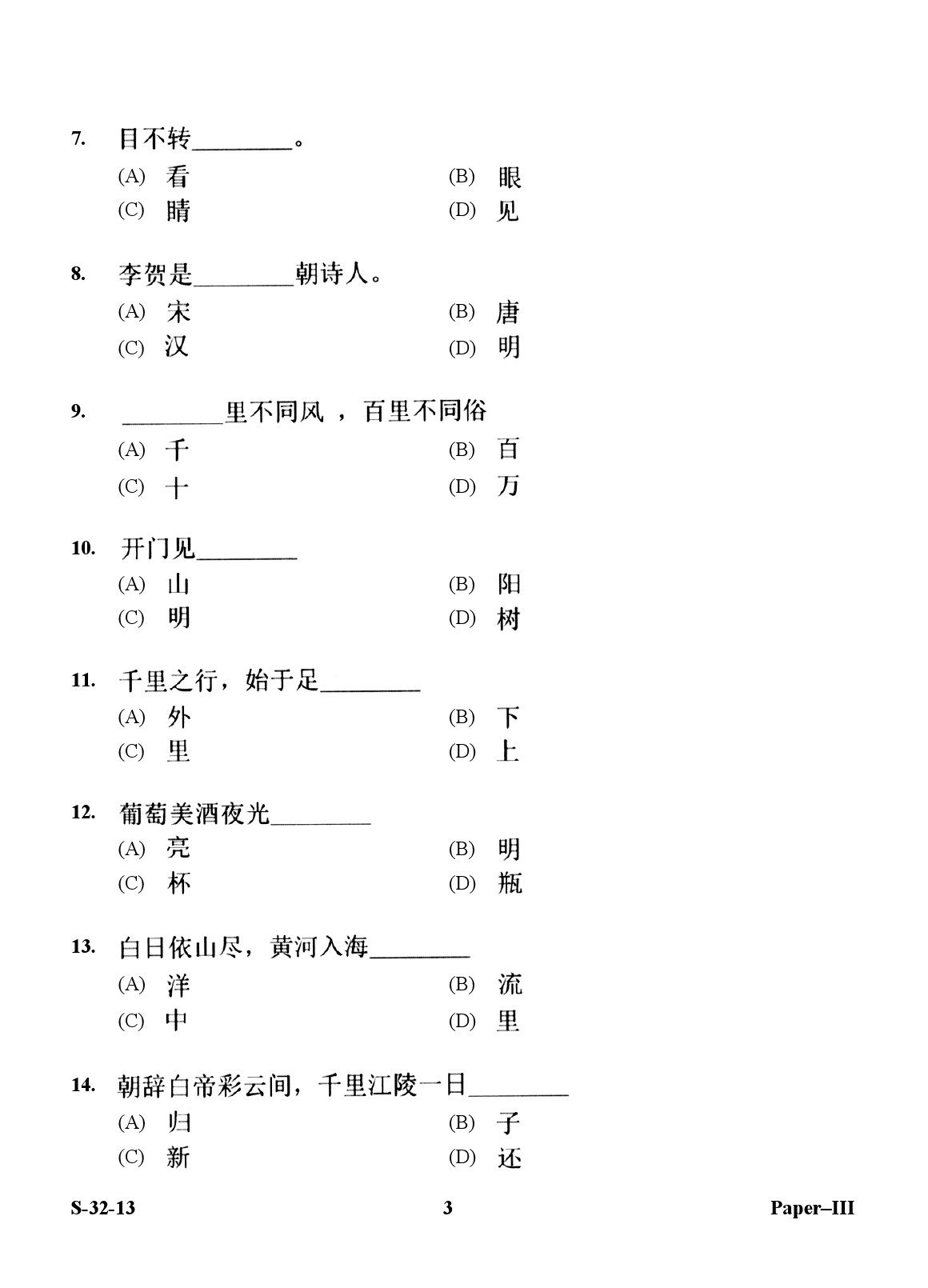 UGC NET Chinese Question Paper III June 2013 3