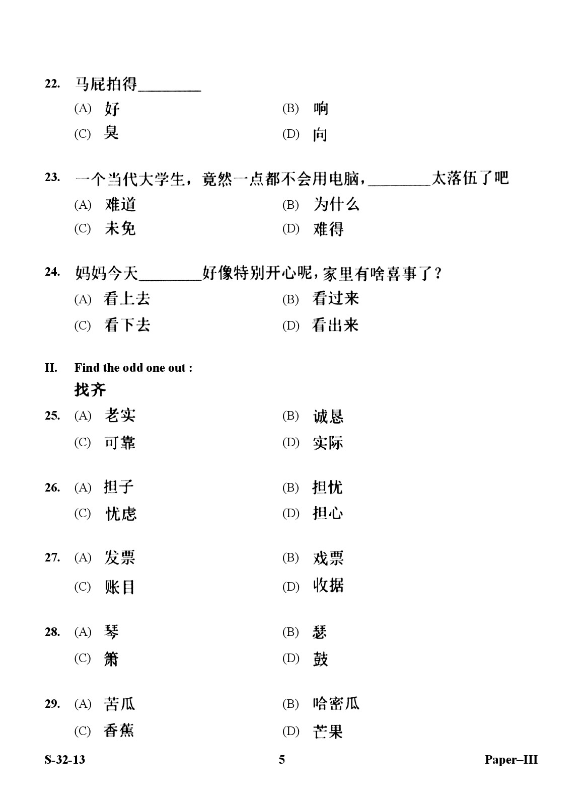 UGC NET Chinese Question Paper III June 2013 5