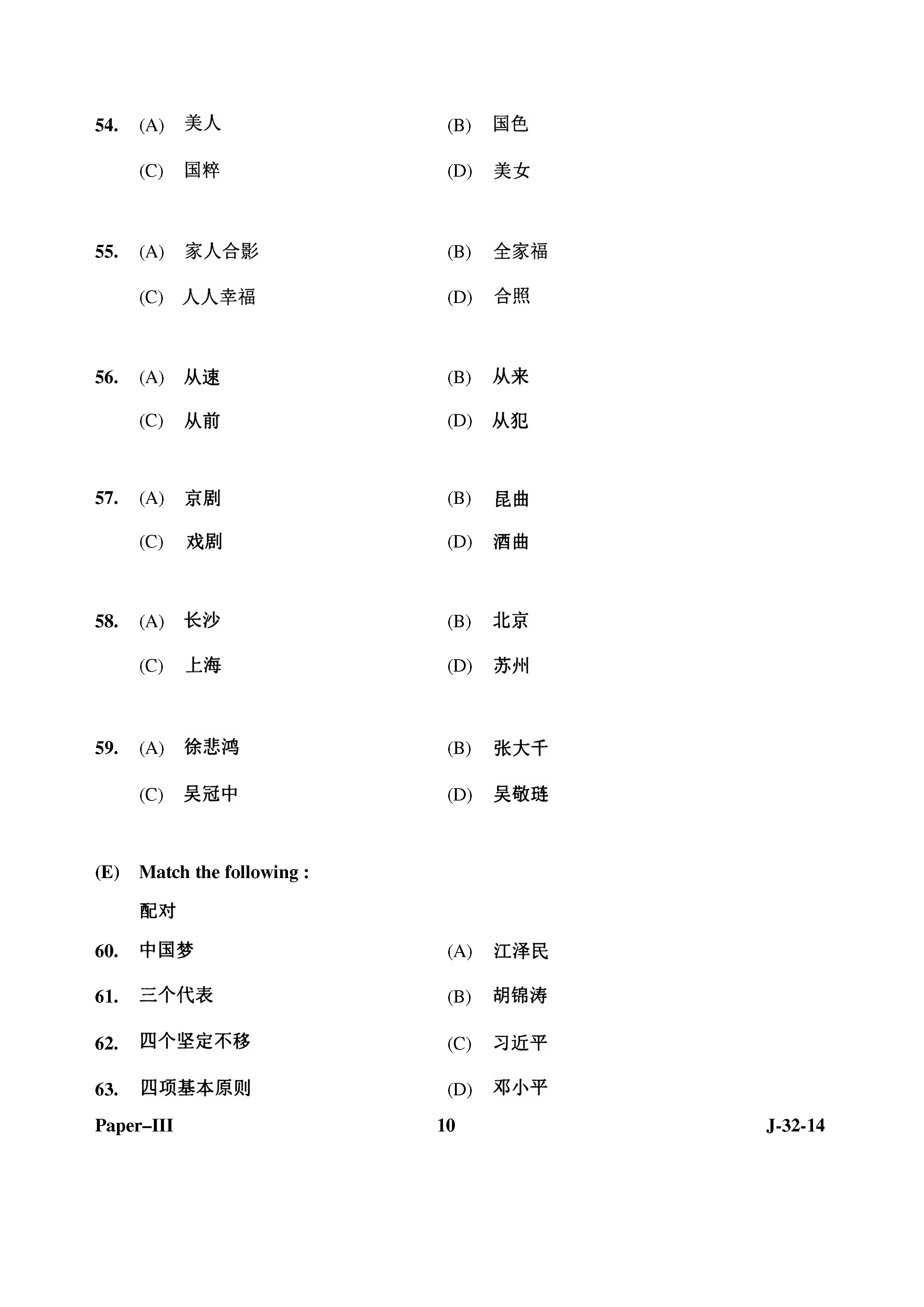 UGC NET Chinese Question Paper III June 2014 10