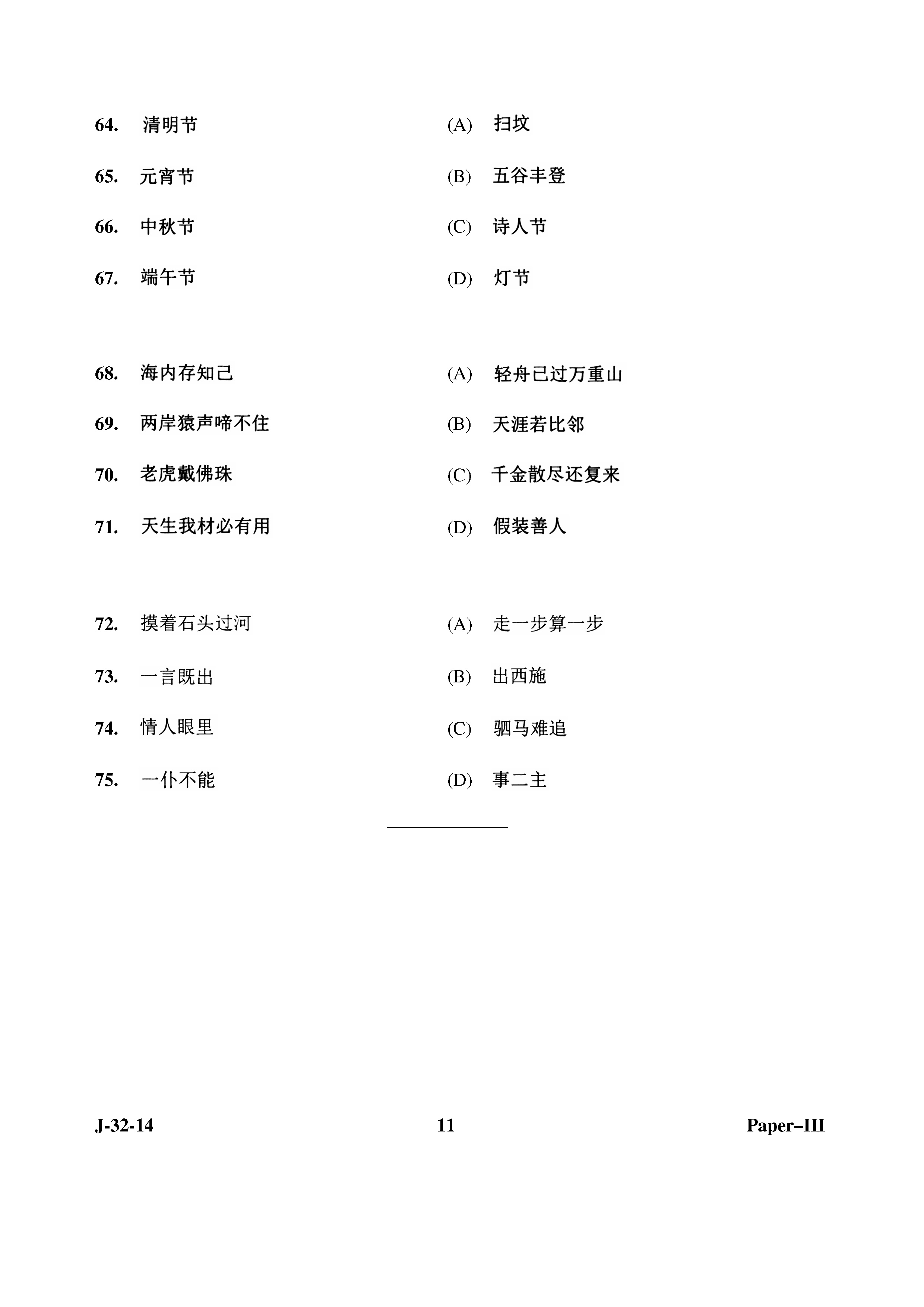 UGC NET Chinese Question Paper III June 2014 11