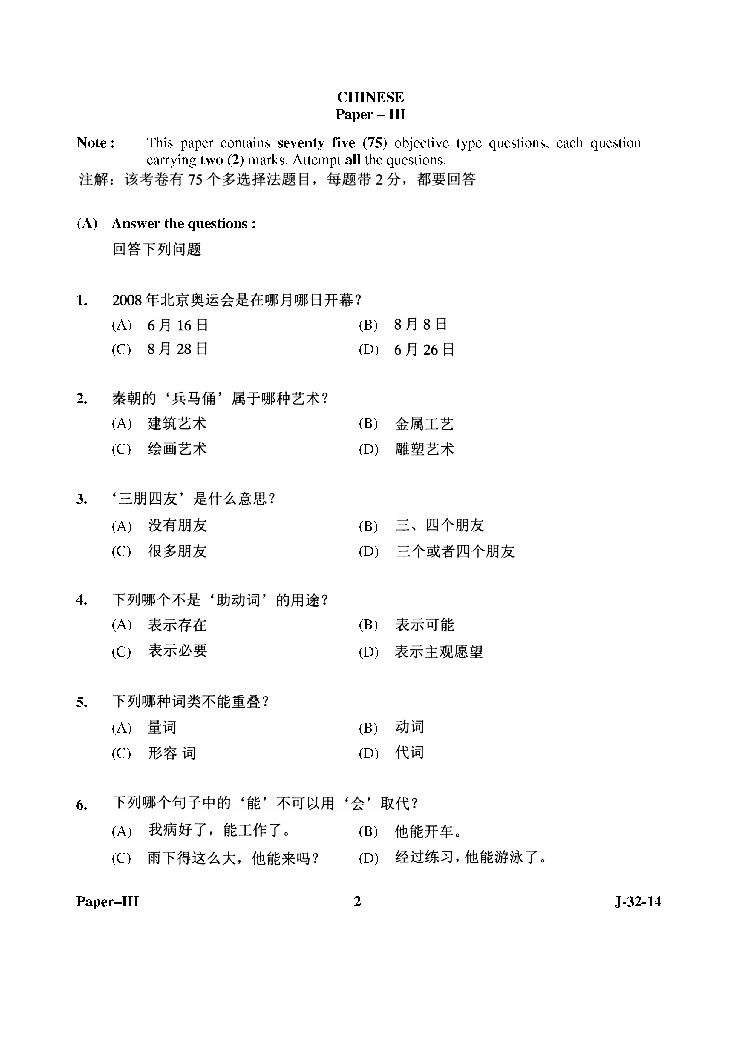 UGC NET Chinese Question Paper III June 2014 2