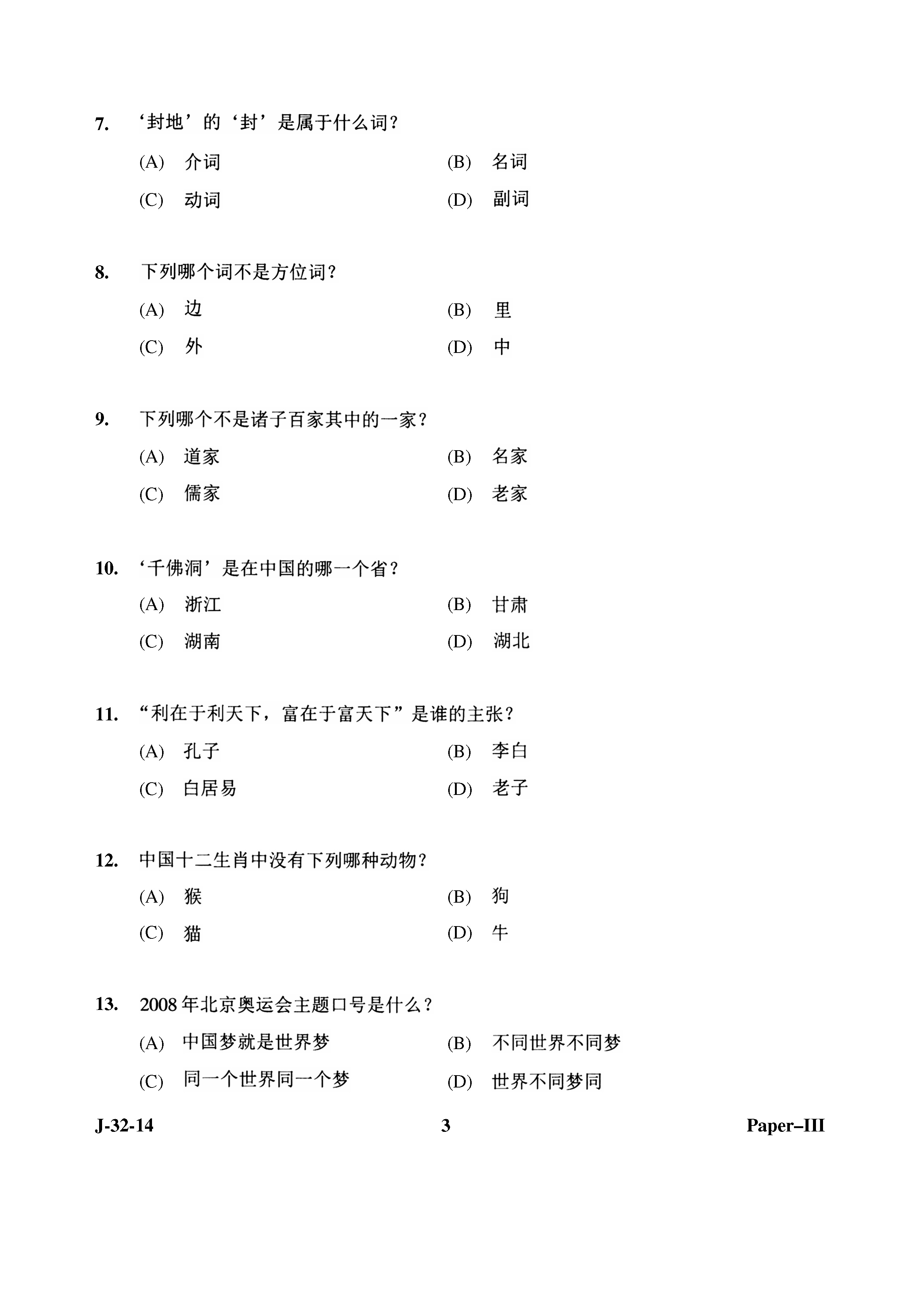 UGC NET Chinese Question Paper III June 2014 3