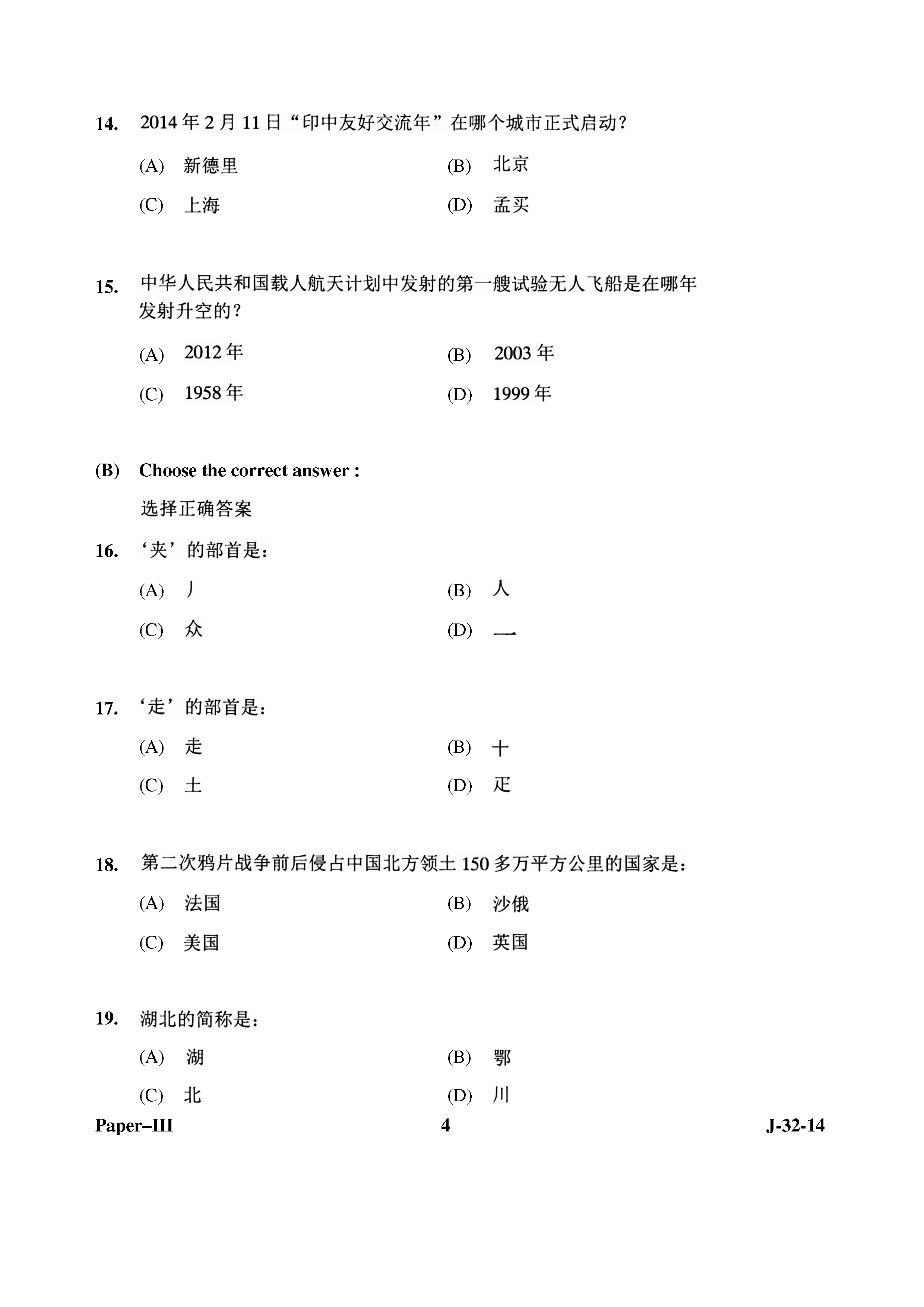 UGC NET Chinese Question Paper III June 2014 4