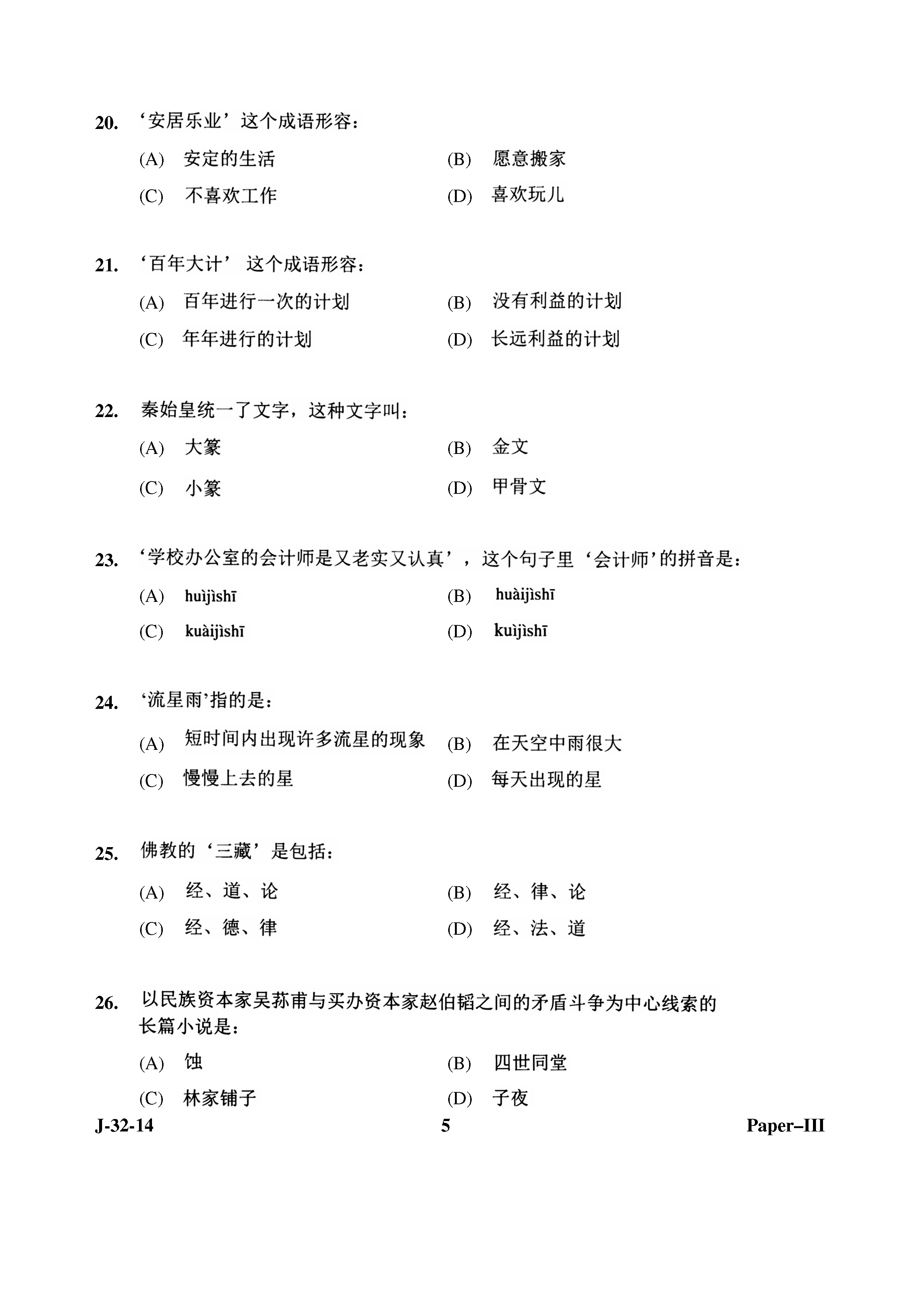 UGC NET Chinese Question Paper III June 2014 5