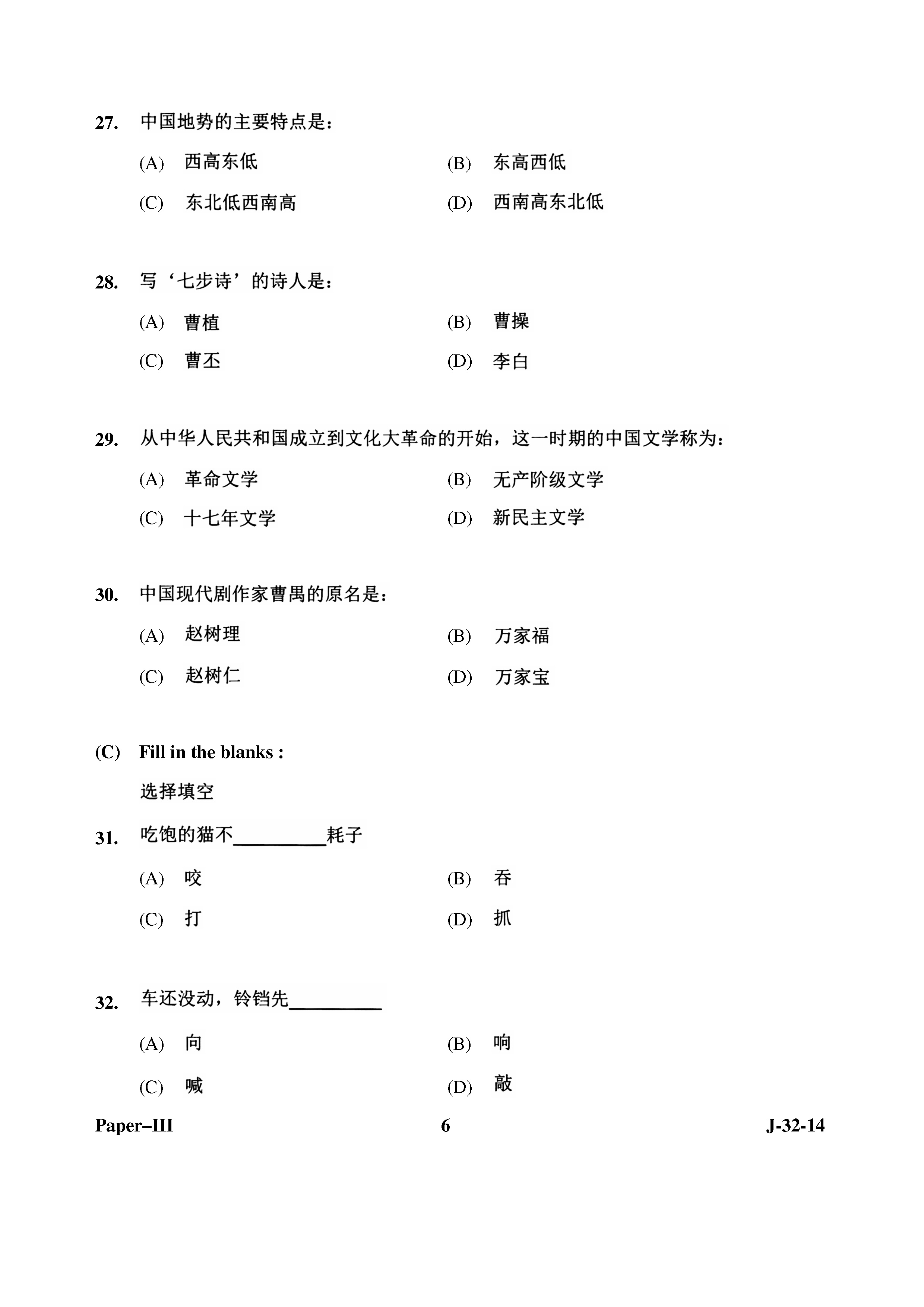 UGC NET Chinese Question Paper III June 2014 6