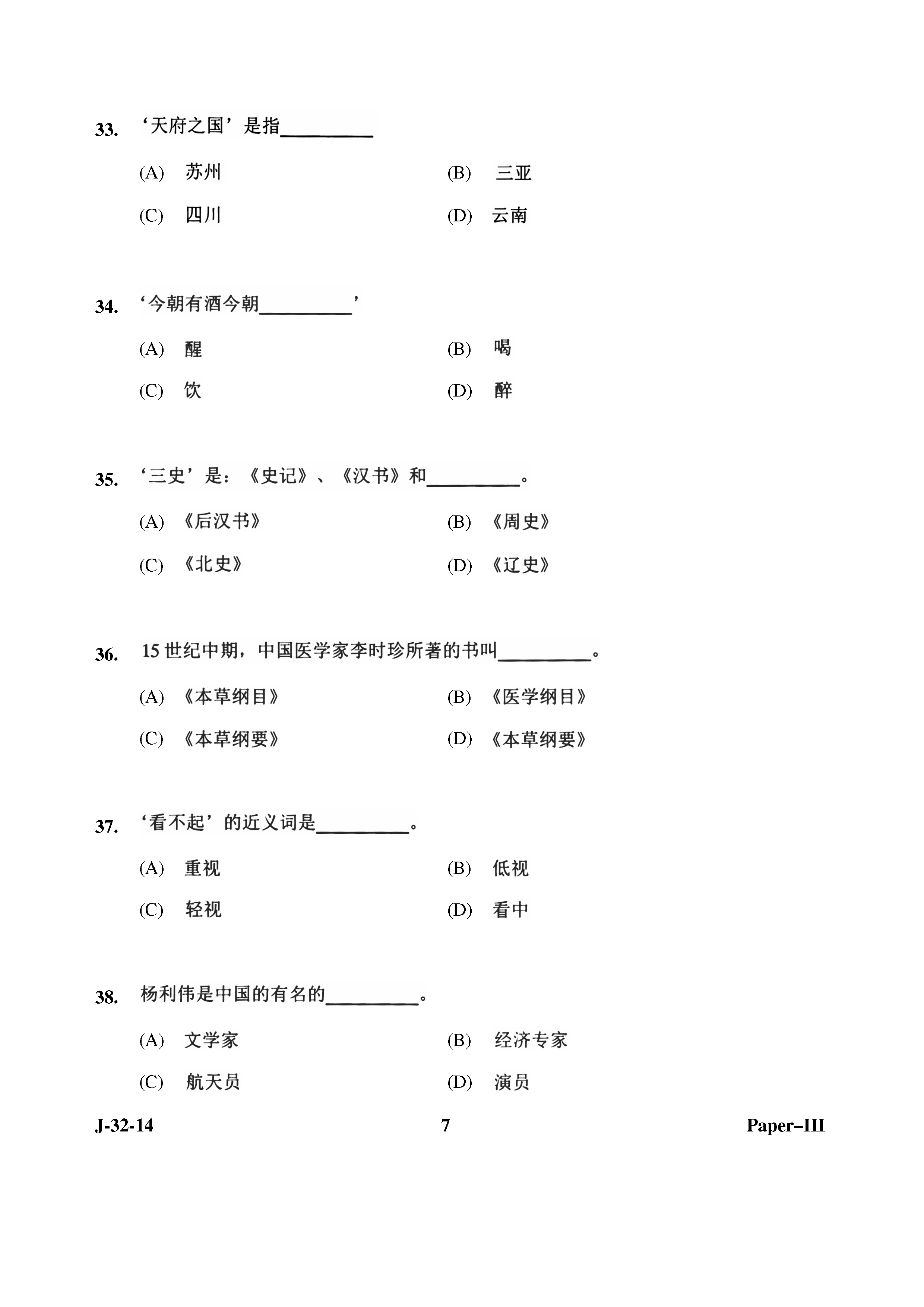 UGC NET Chinese Question Paper III June 2014 7